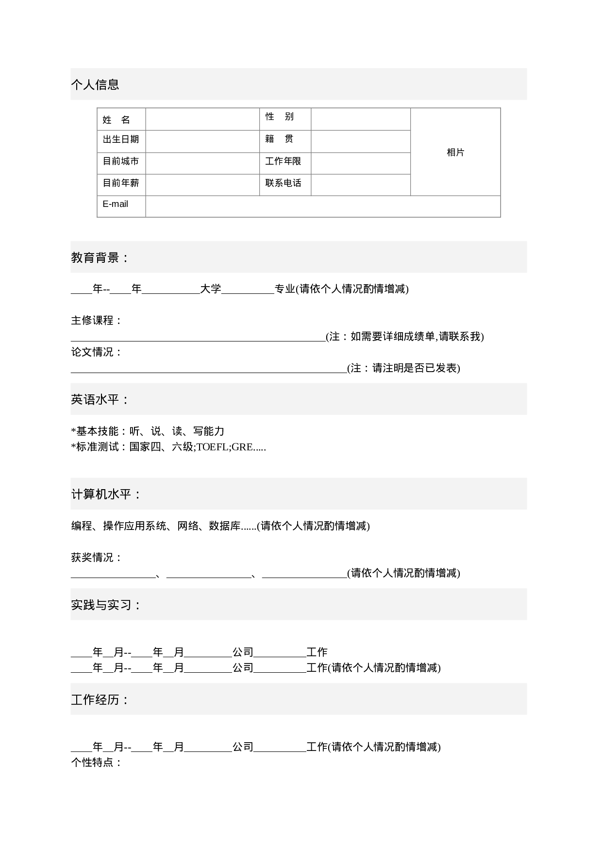 个人简历.doc 第2页