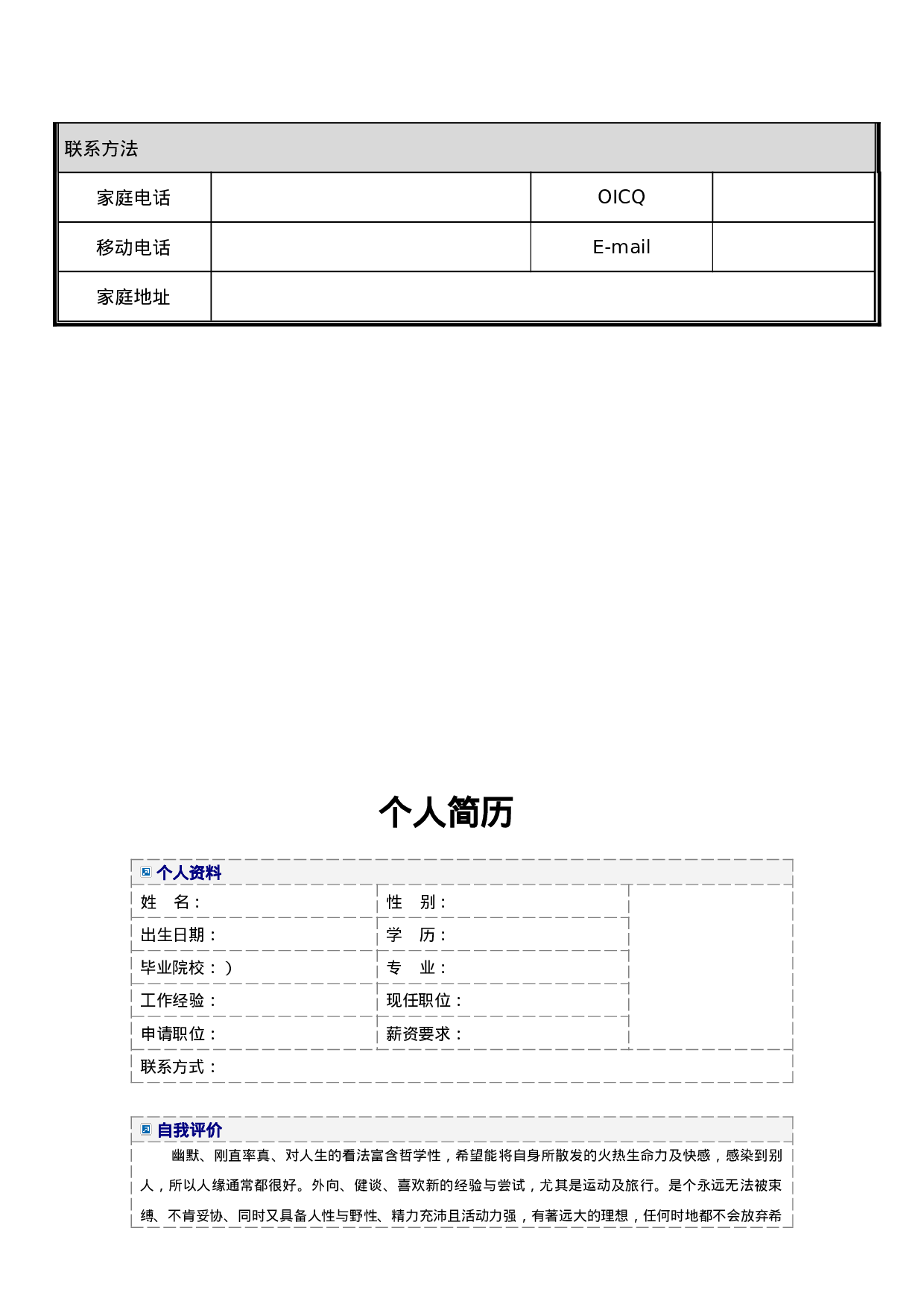 个人简历模板可直接编辑使用(10套).doc 第5页