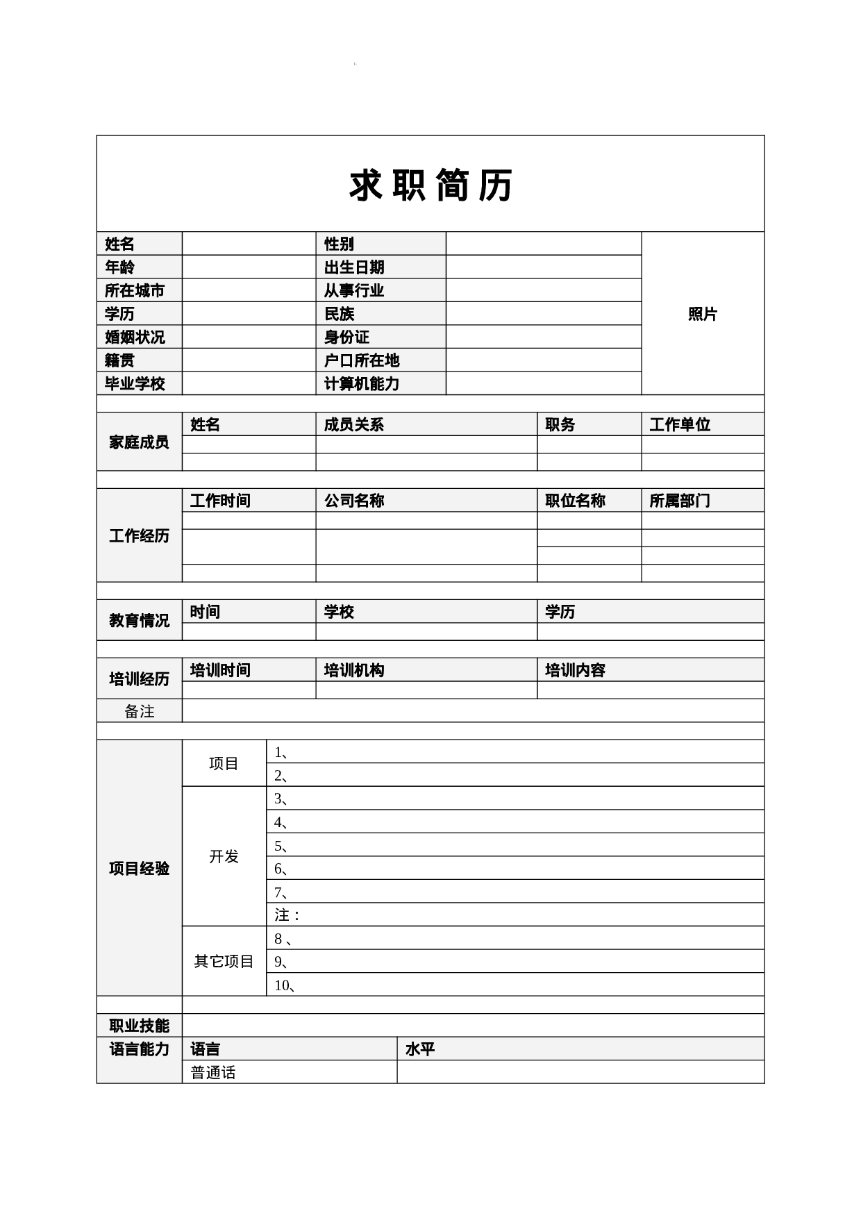 个人简历模板含封面(20套.doc 第2页