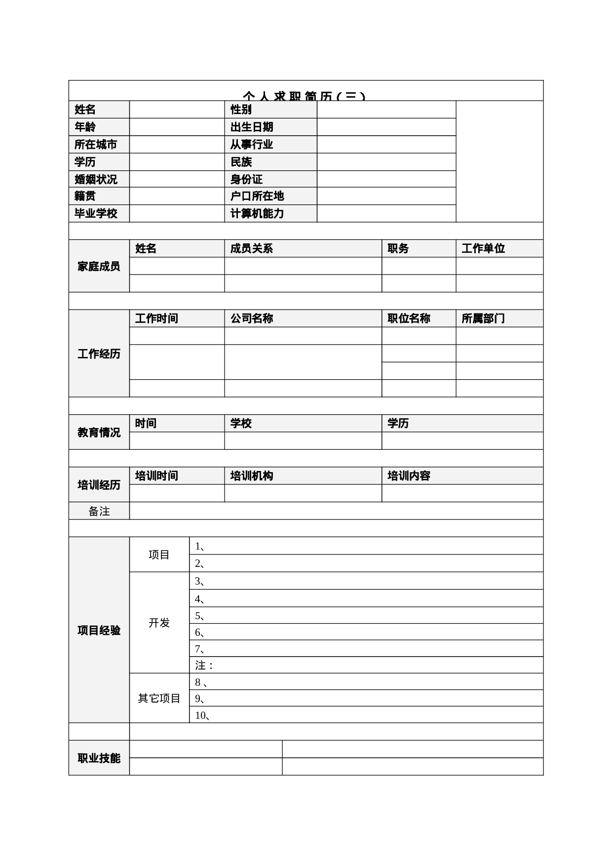 个人简历模板大全(30套).doc 第4页