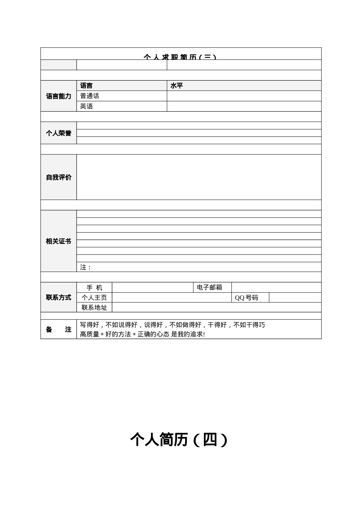 个人简历模板大全(30套).doc 第5页