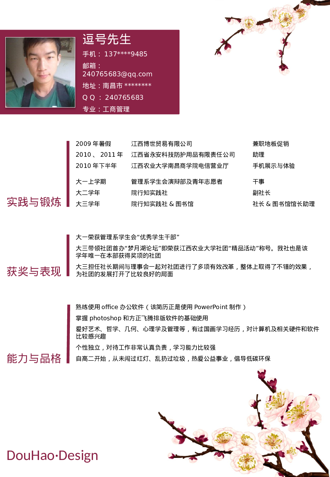 个性简历梅花版.pptx 第1页