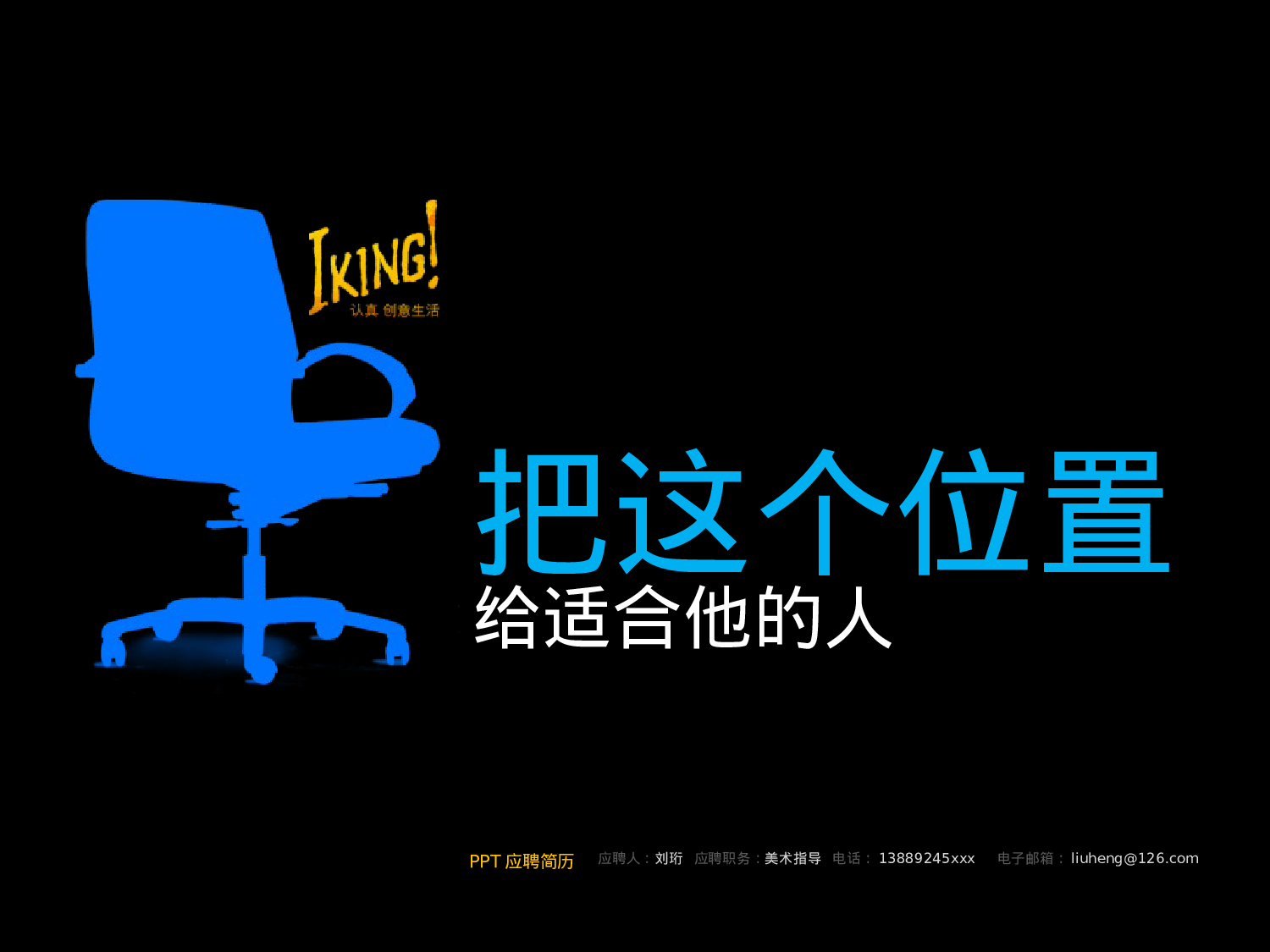 XX2023简历.ppt 第1页