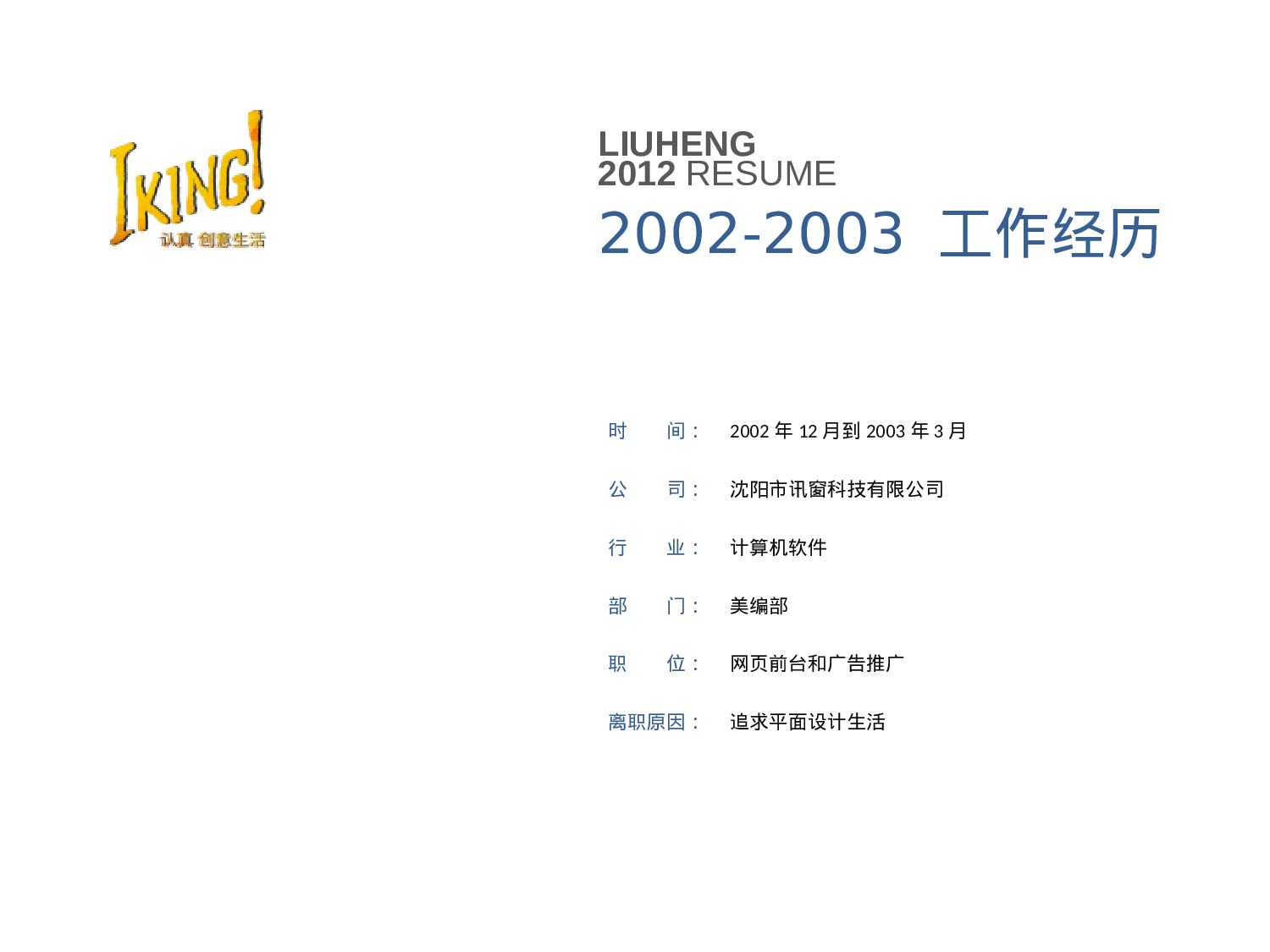 XX2023简历.ppt 第6页