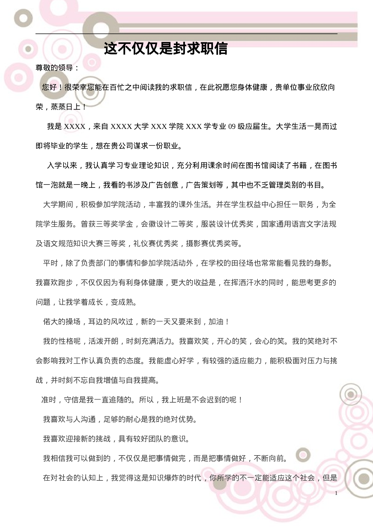 含求职信简历模版.doc 第1页