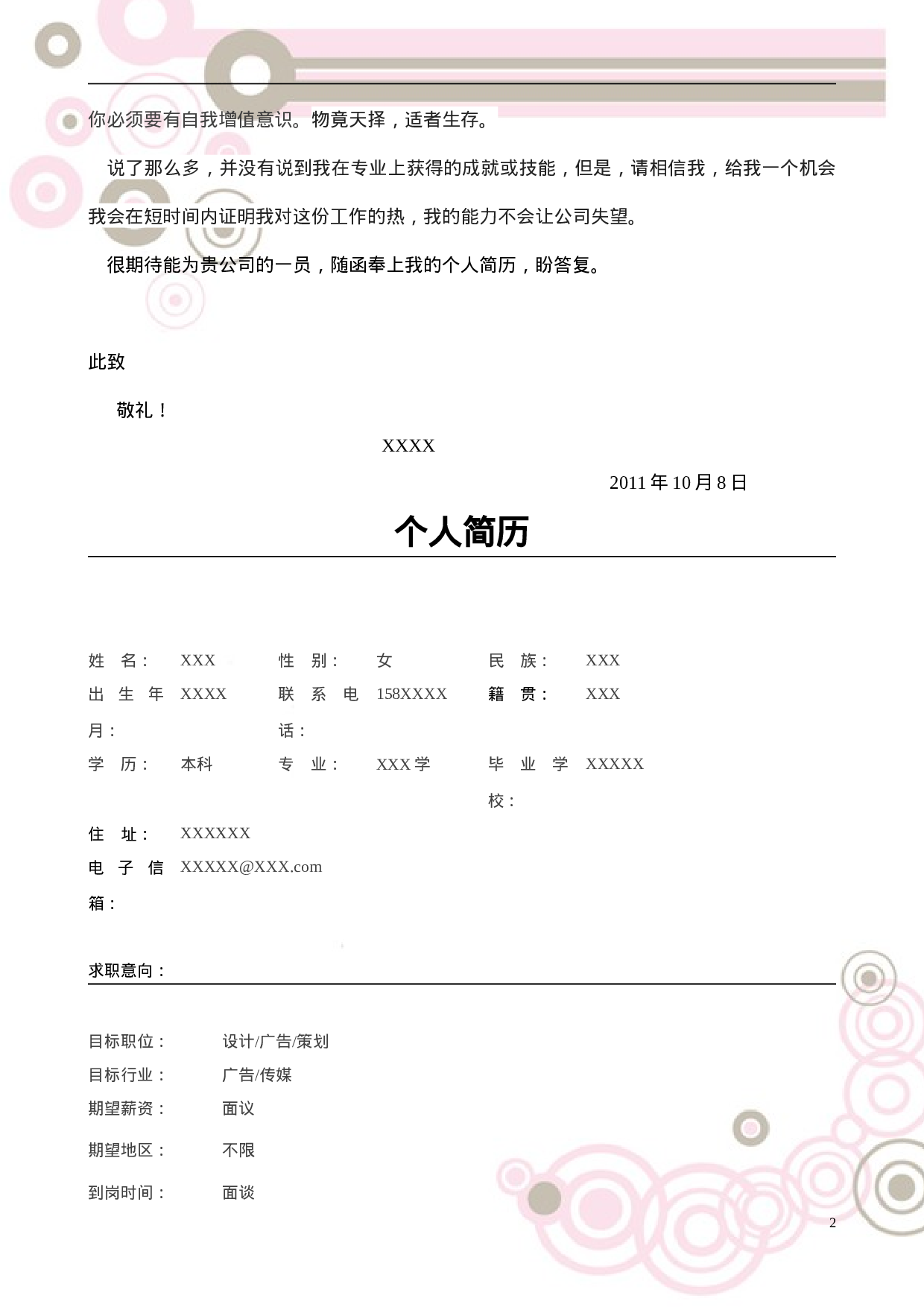 含求职信简历模版.doc 第2页