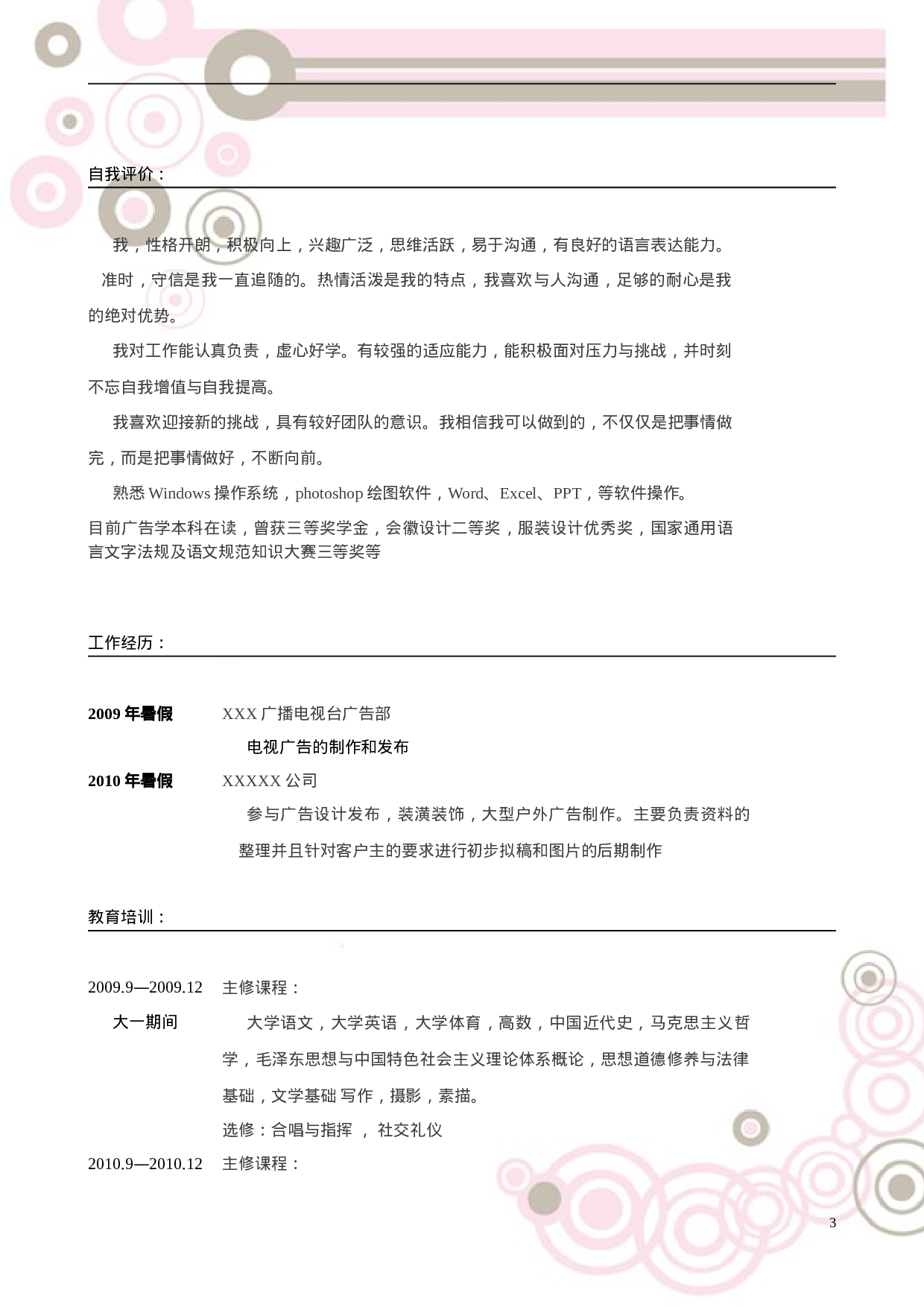 含求职信简历模版.doc 第3页