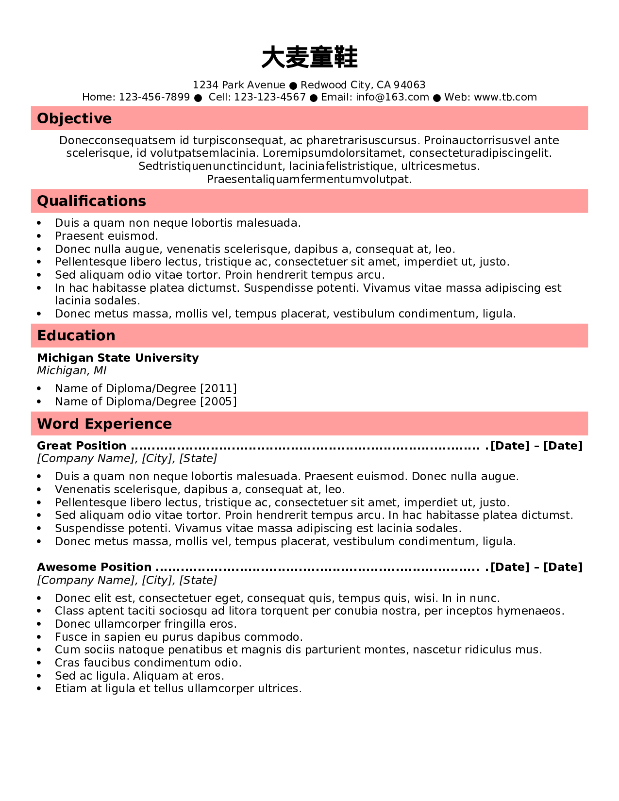 大麦精品参考简历_001.doc 第1页