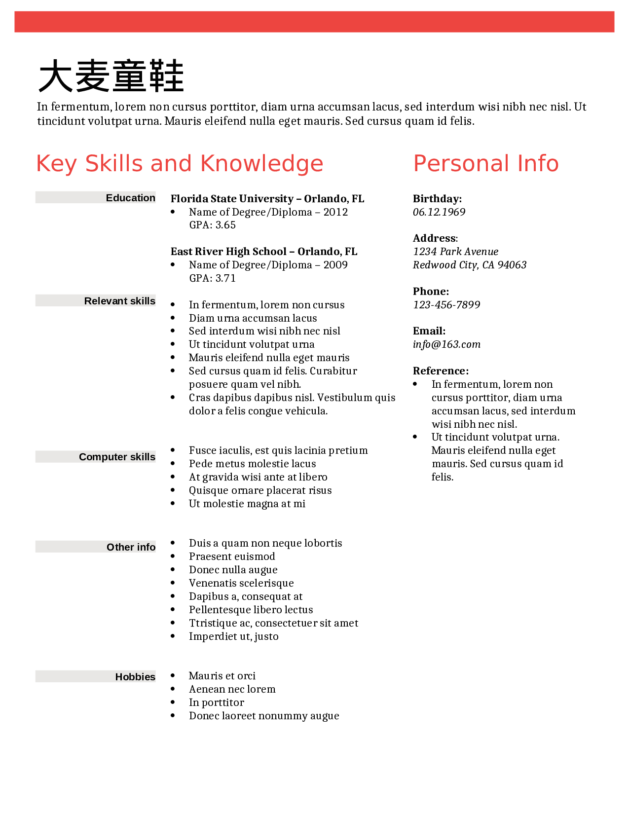 大麦精品参考简历_002.doc 第1页