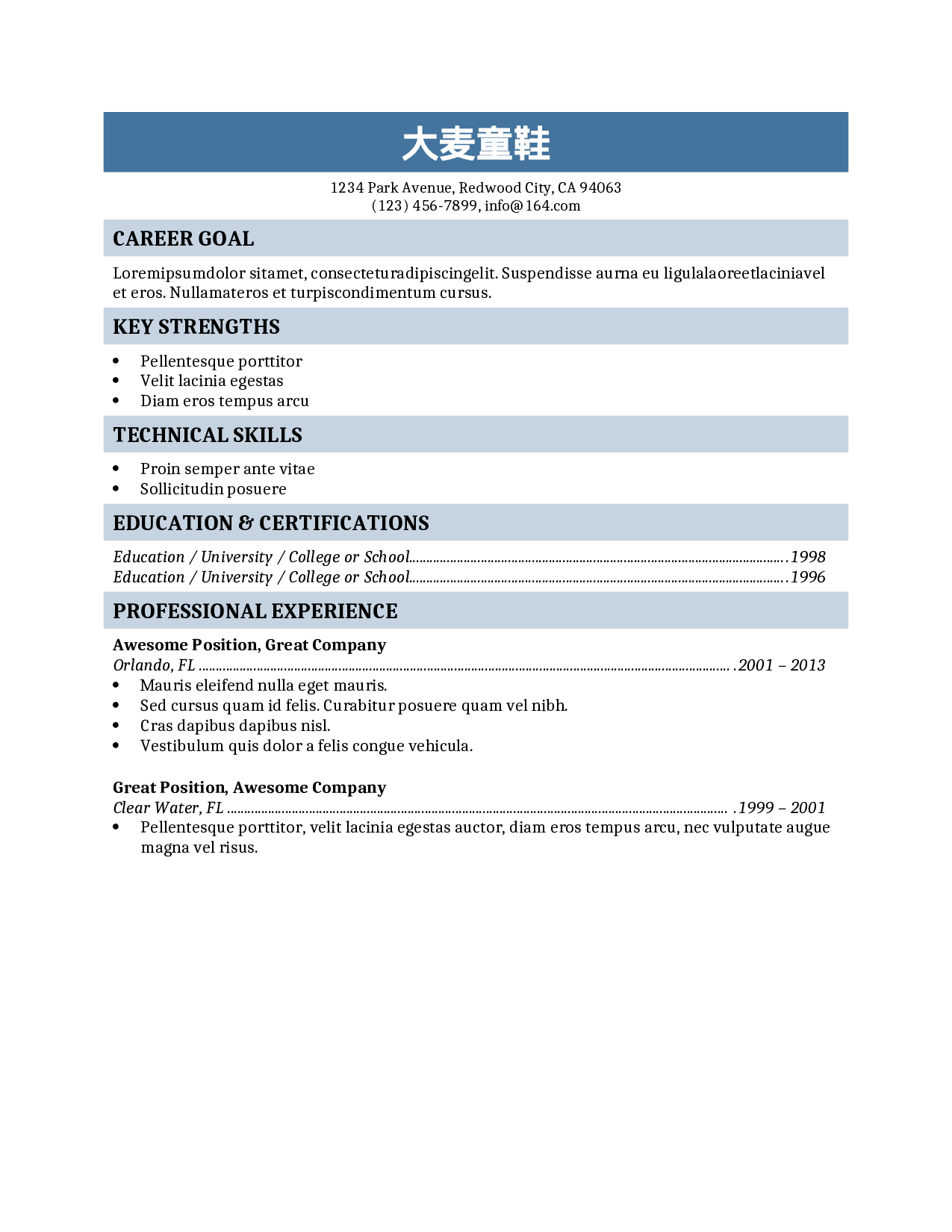 大麦精品参考简历_010.doc 第1页