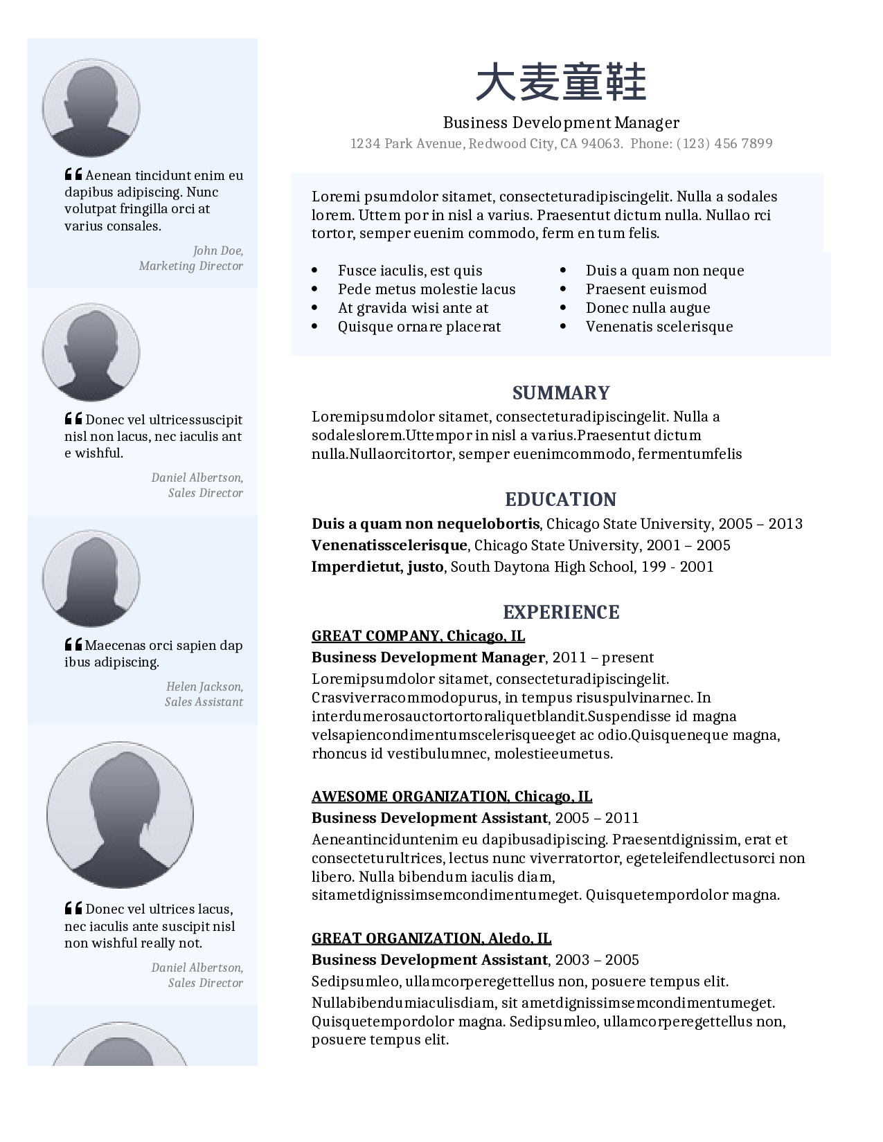 大麦精品参考简历_011.doc 第1页