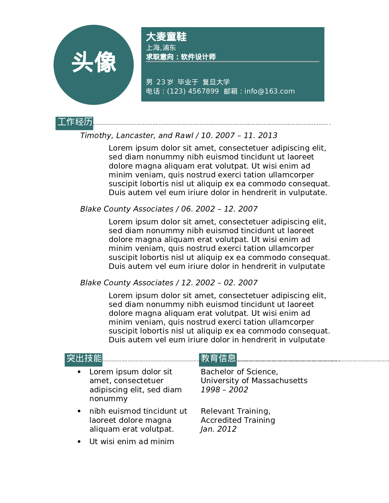 大麦精品参考简历_020.doc 第1页