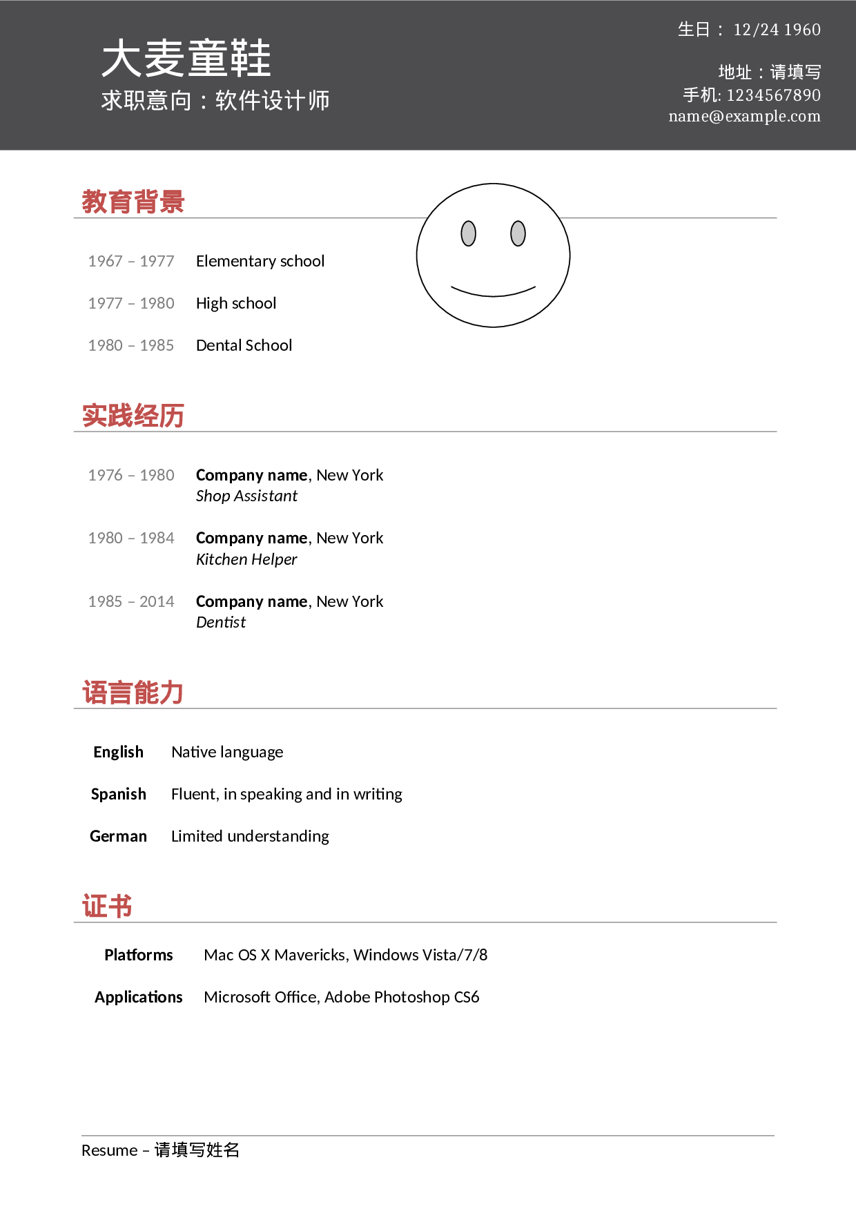 大麦精品参考简历_021.doc 第1页