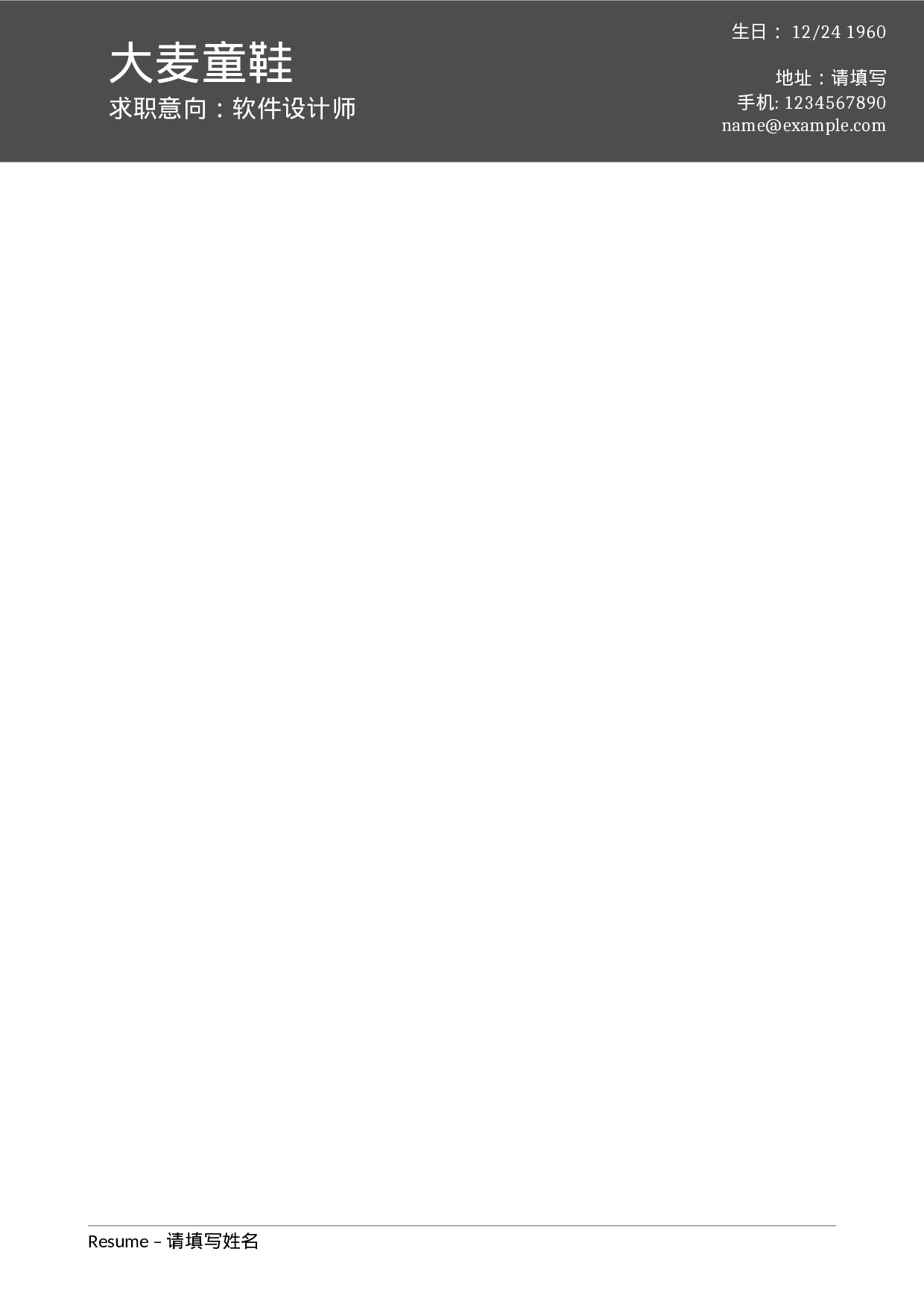 大麦精品参考简历_021.doc 第2页