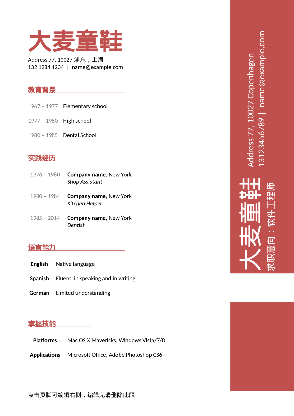 大麦精品参考简历_027.doc 第1页