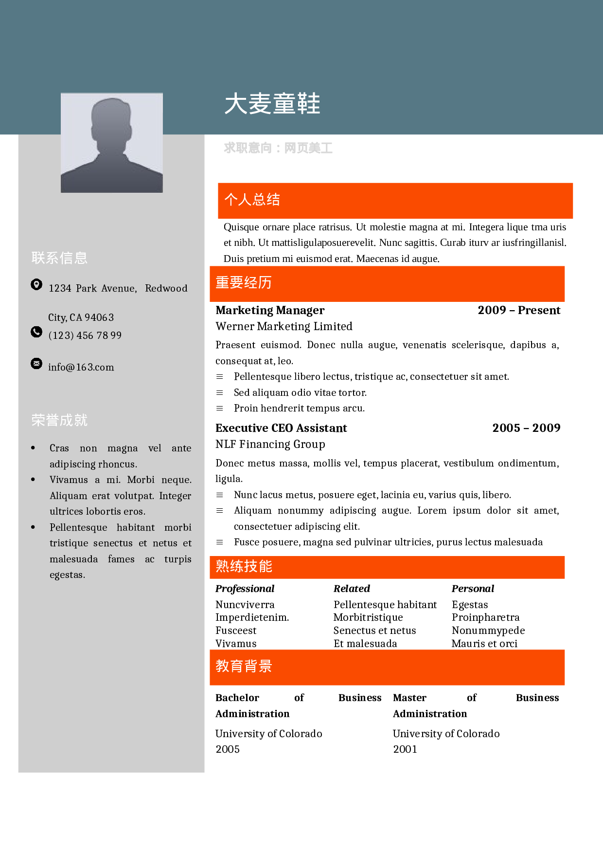 大麦精品参考简历_028.doc 第1页