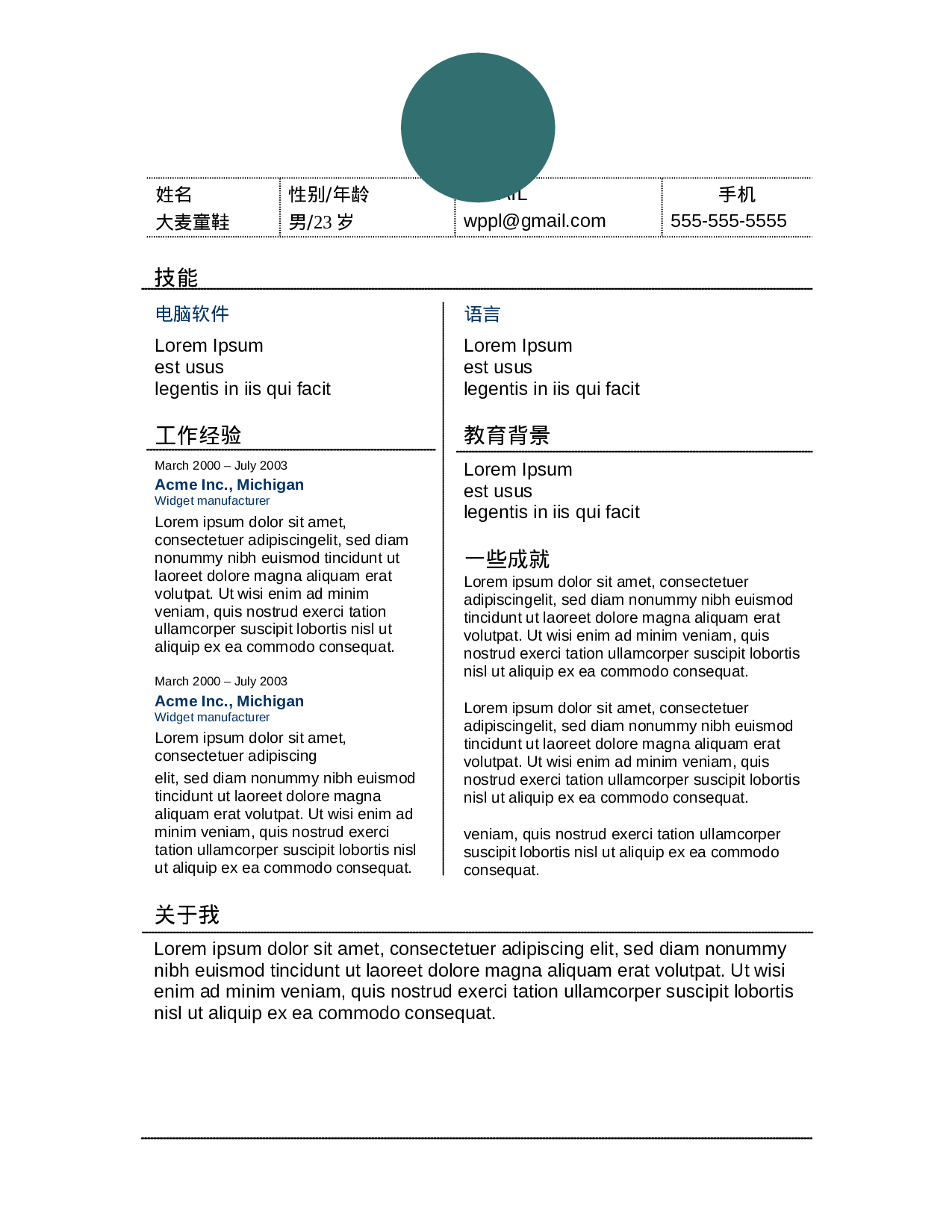 大麦精品参考简历_031.doc 第1页