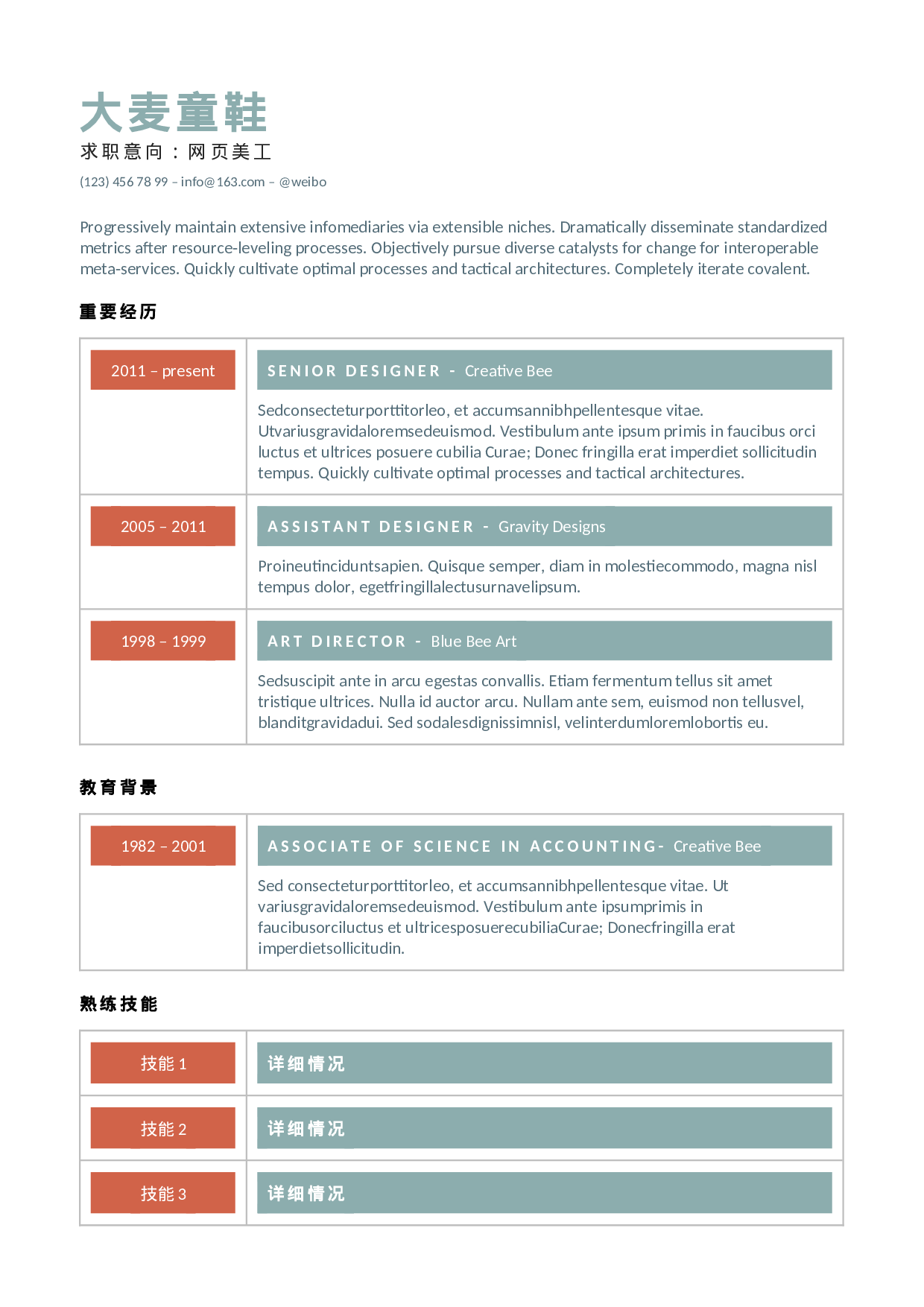 大麦精品参考简历_033.doc 第1页