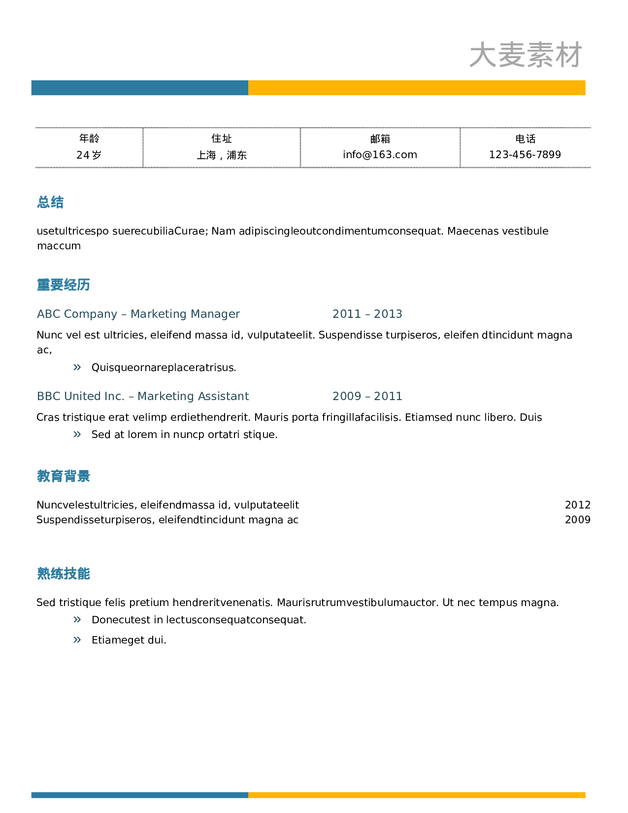 大麦精品参考简历_059.doc 第1页