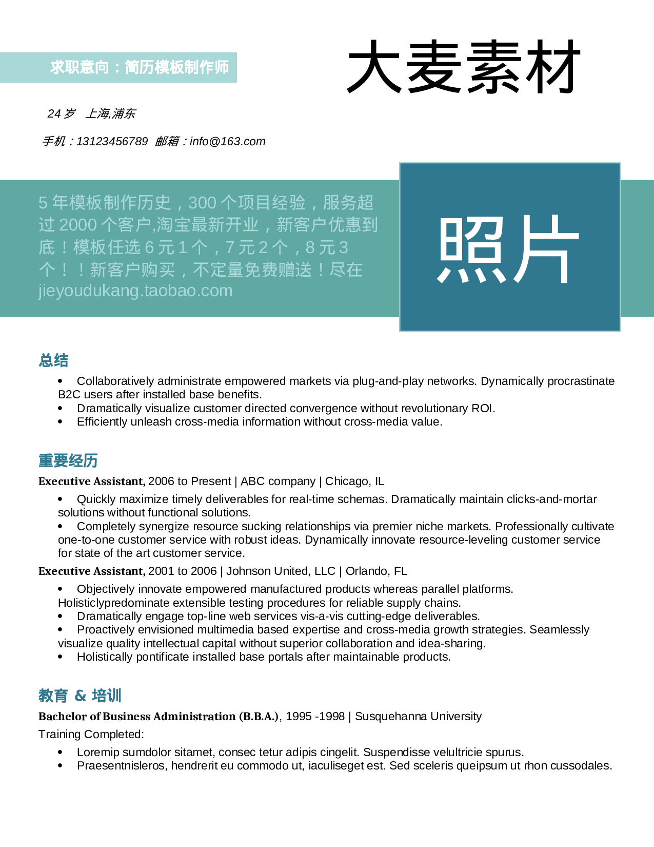 大麦精品参考简历_065.doc 第1页