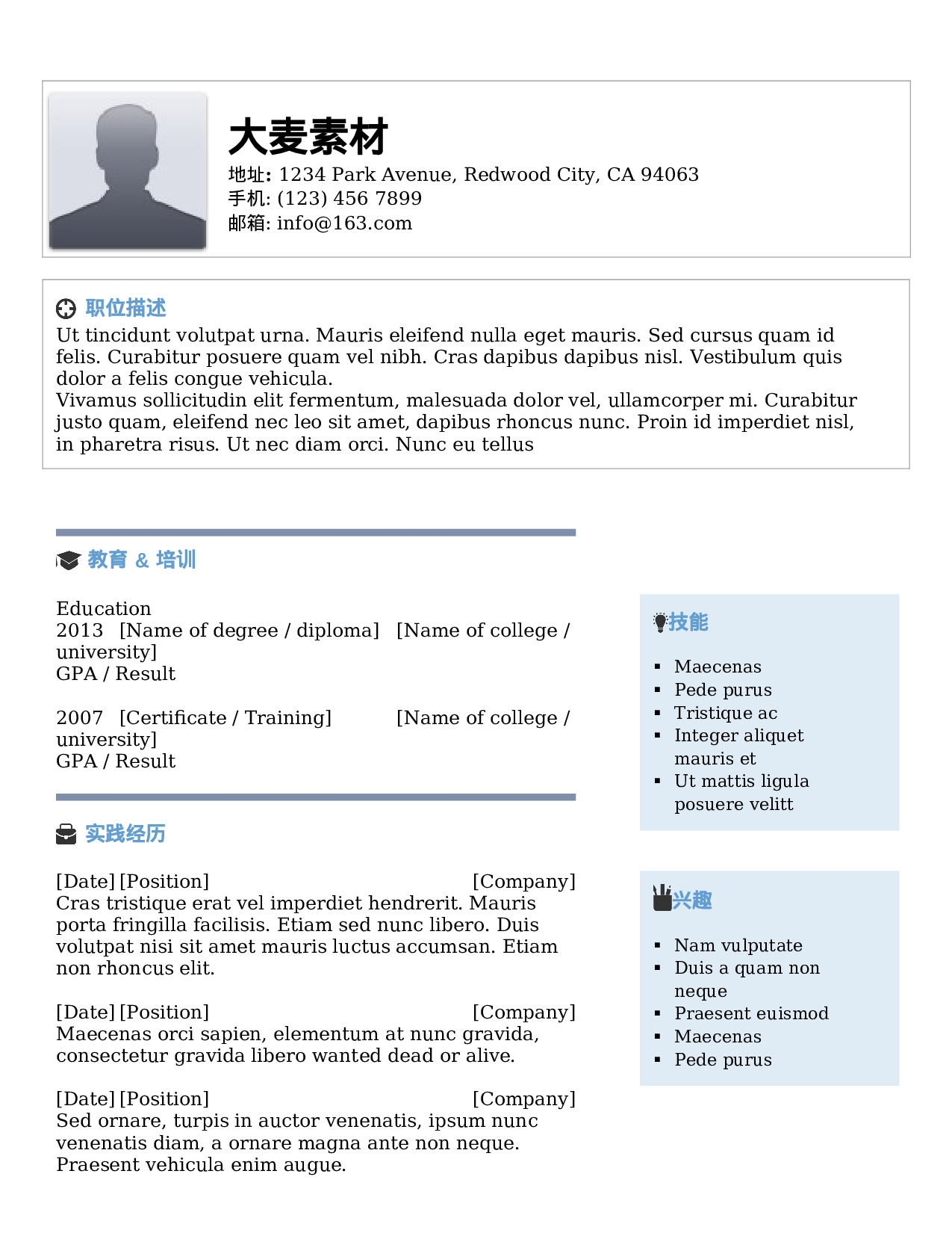 大麦精品参考简历_069.doc 第1页