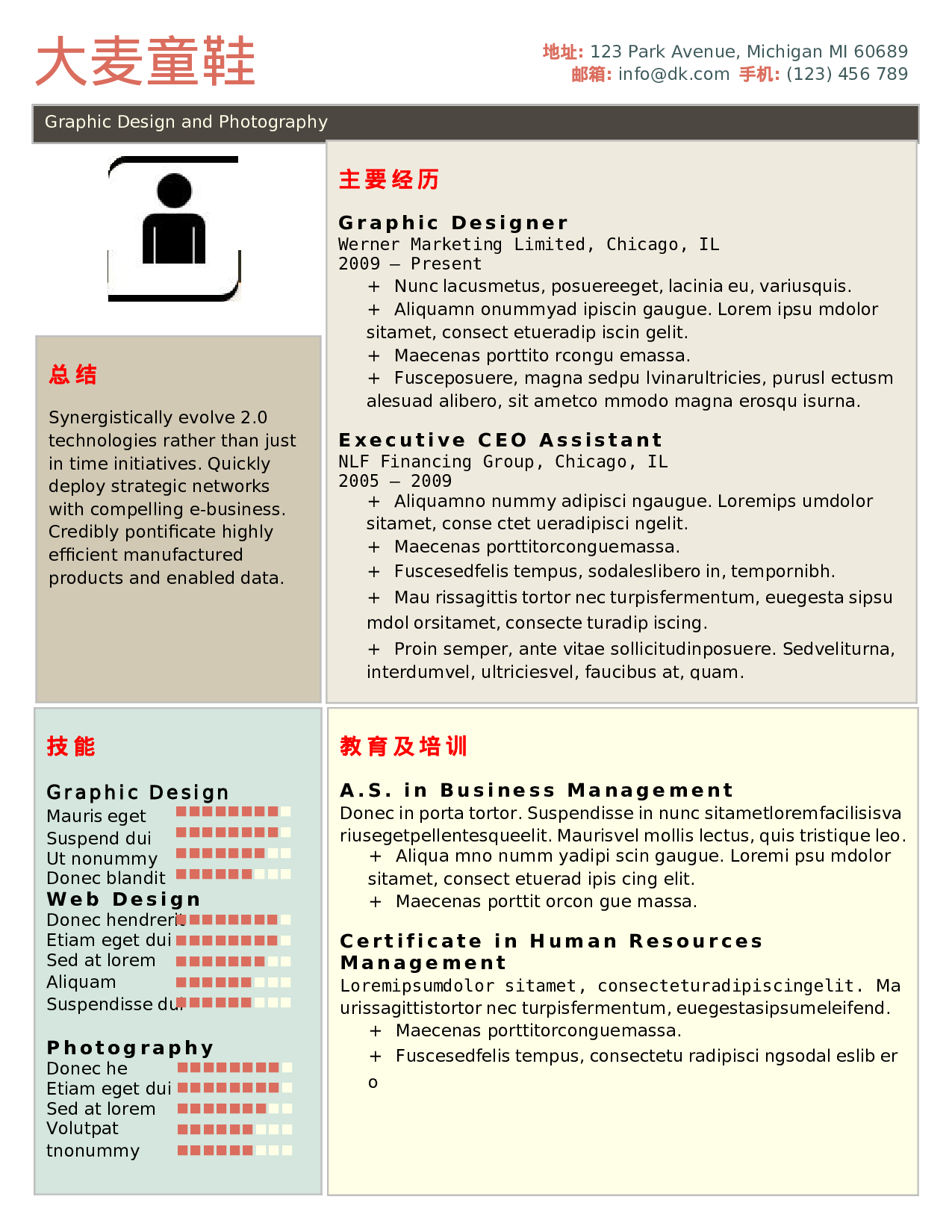 大麦精品参考简历_083.doc 第1页