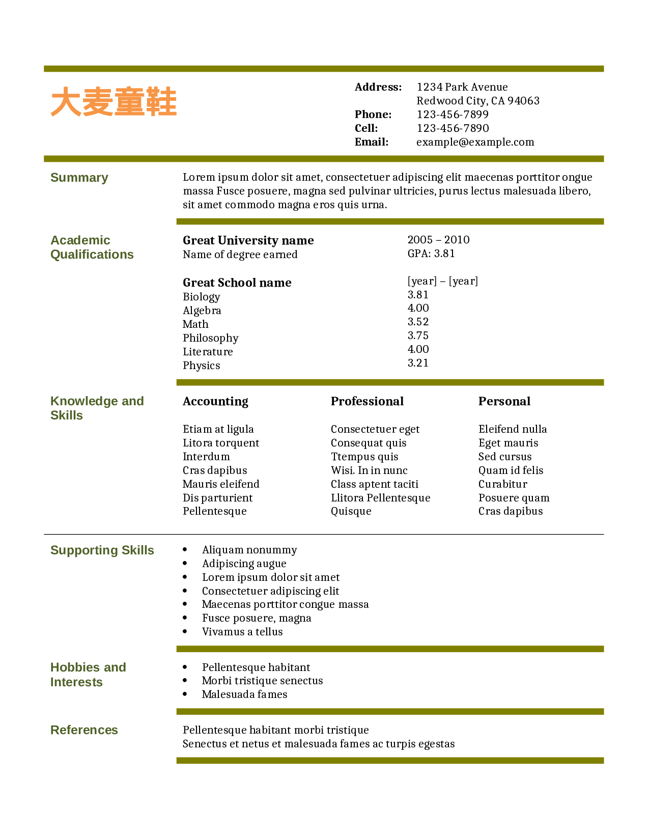 大麦精品参考简历_086.doc 第1页