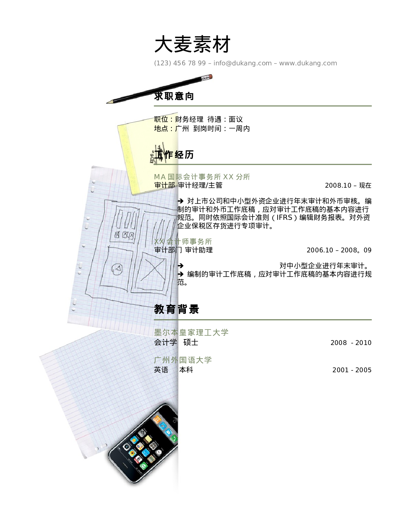 大麦精品参考简历_090.doc 第1页