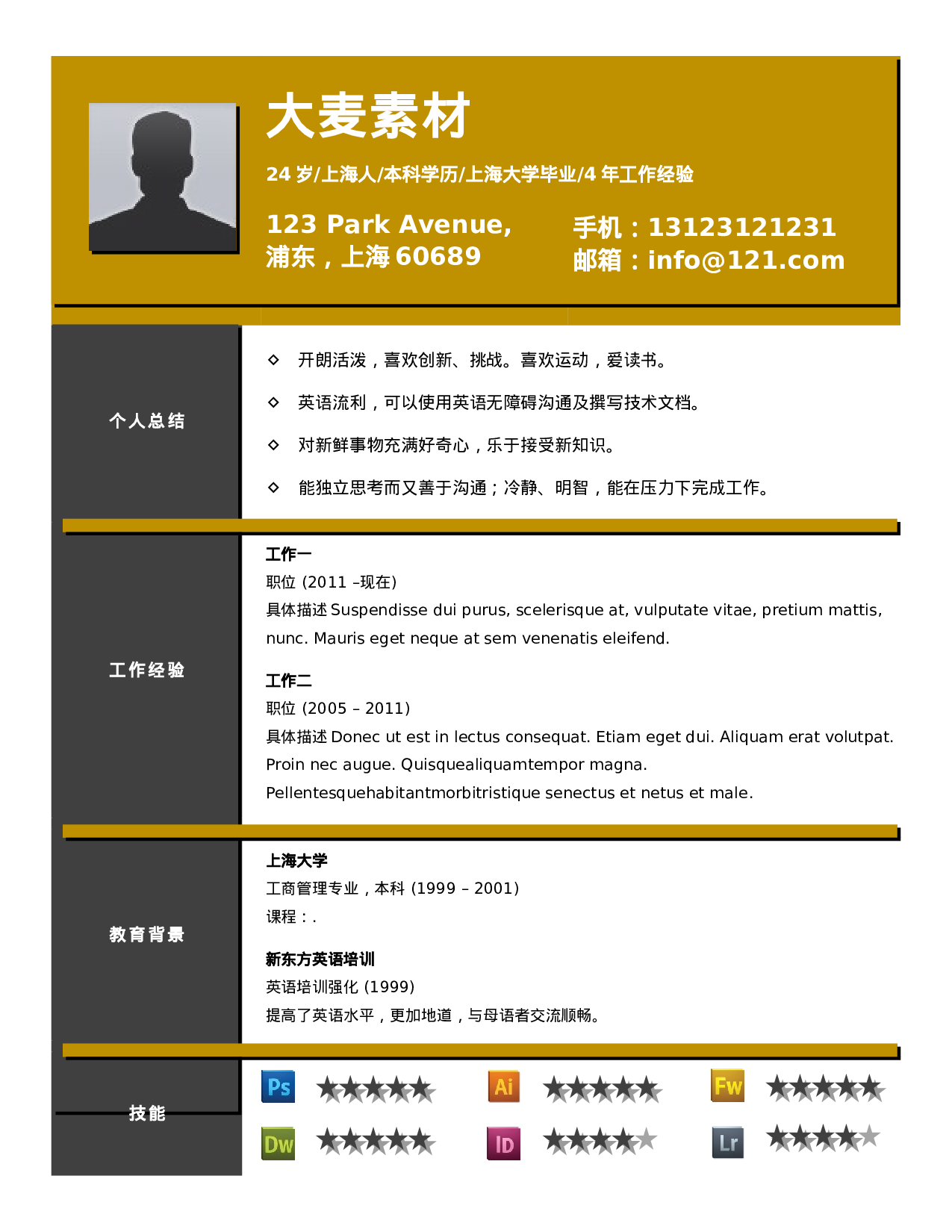 大麦精品参考简历_097.doc 第1页