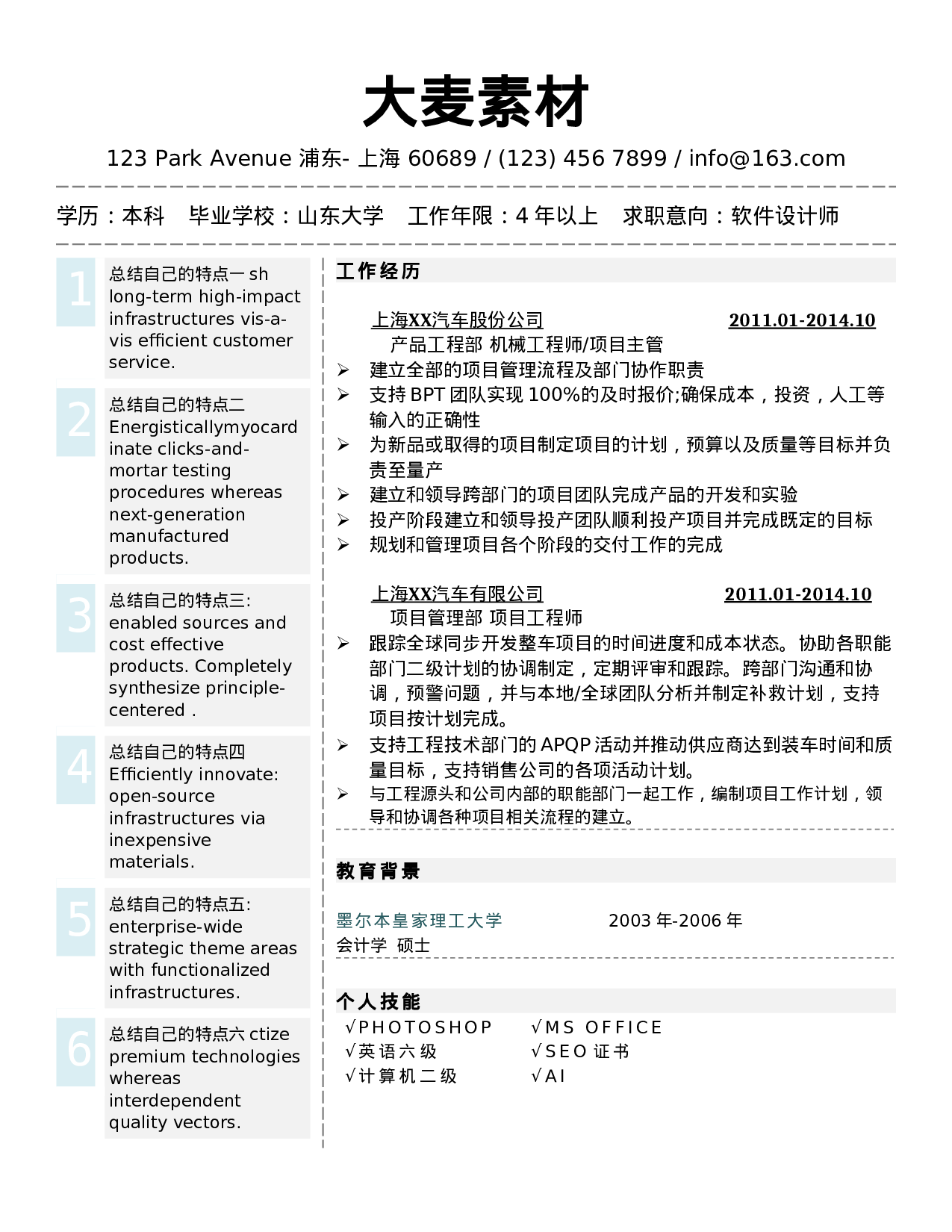 大麦精品参考简历_098.doc 第1页