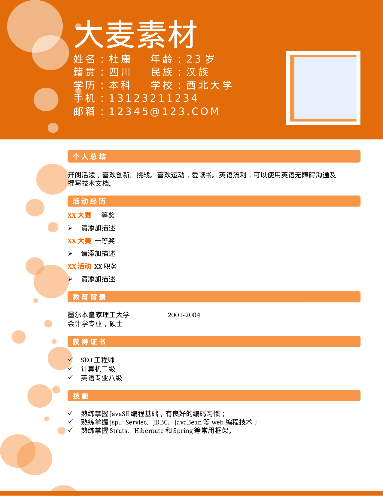 大麦精品参考简历_105.doc 第1页