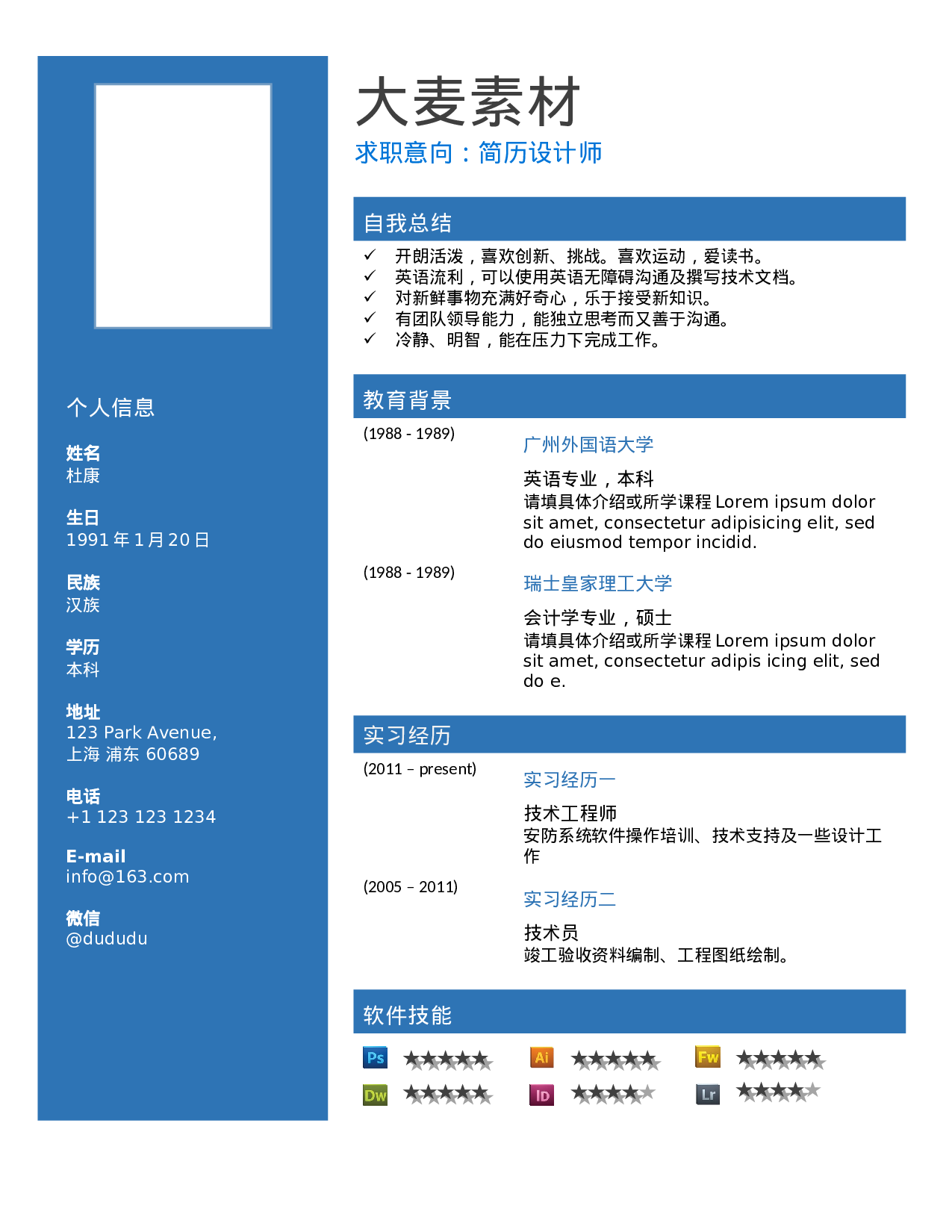 大麦精品参考简历_106.doc 第1页
