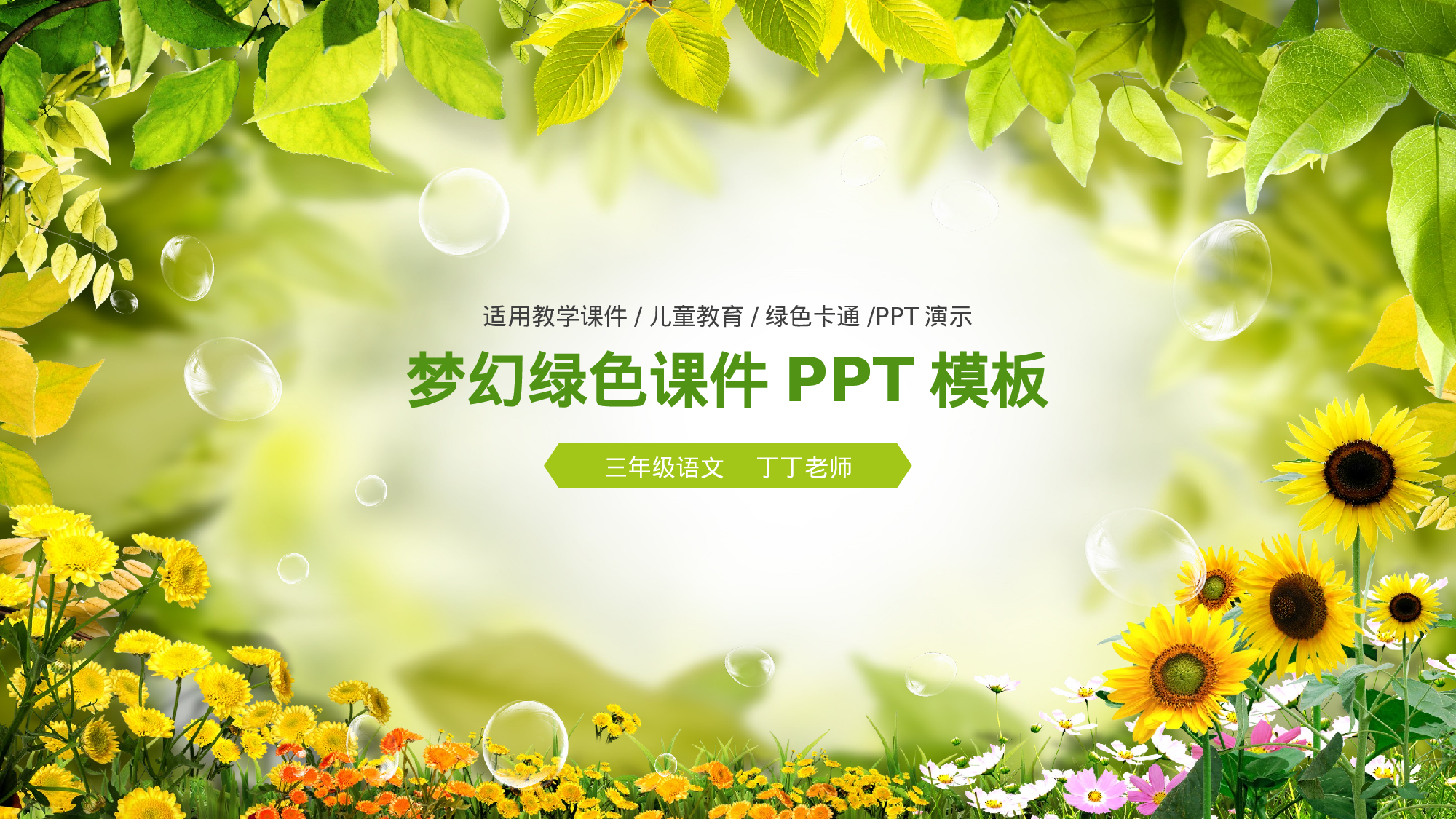教育说课(745).pptx 第1页