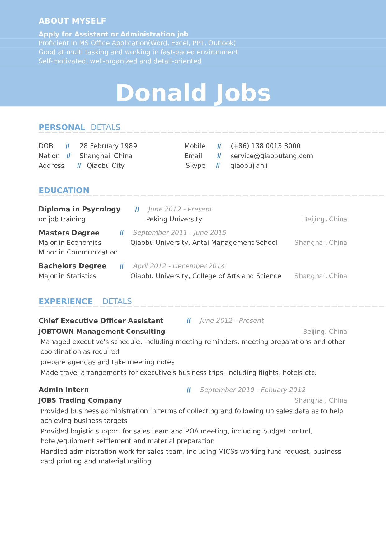 应聘行政助理岗位2_姓名_学校_手机号.doc 第1页