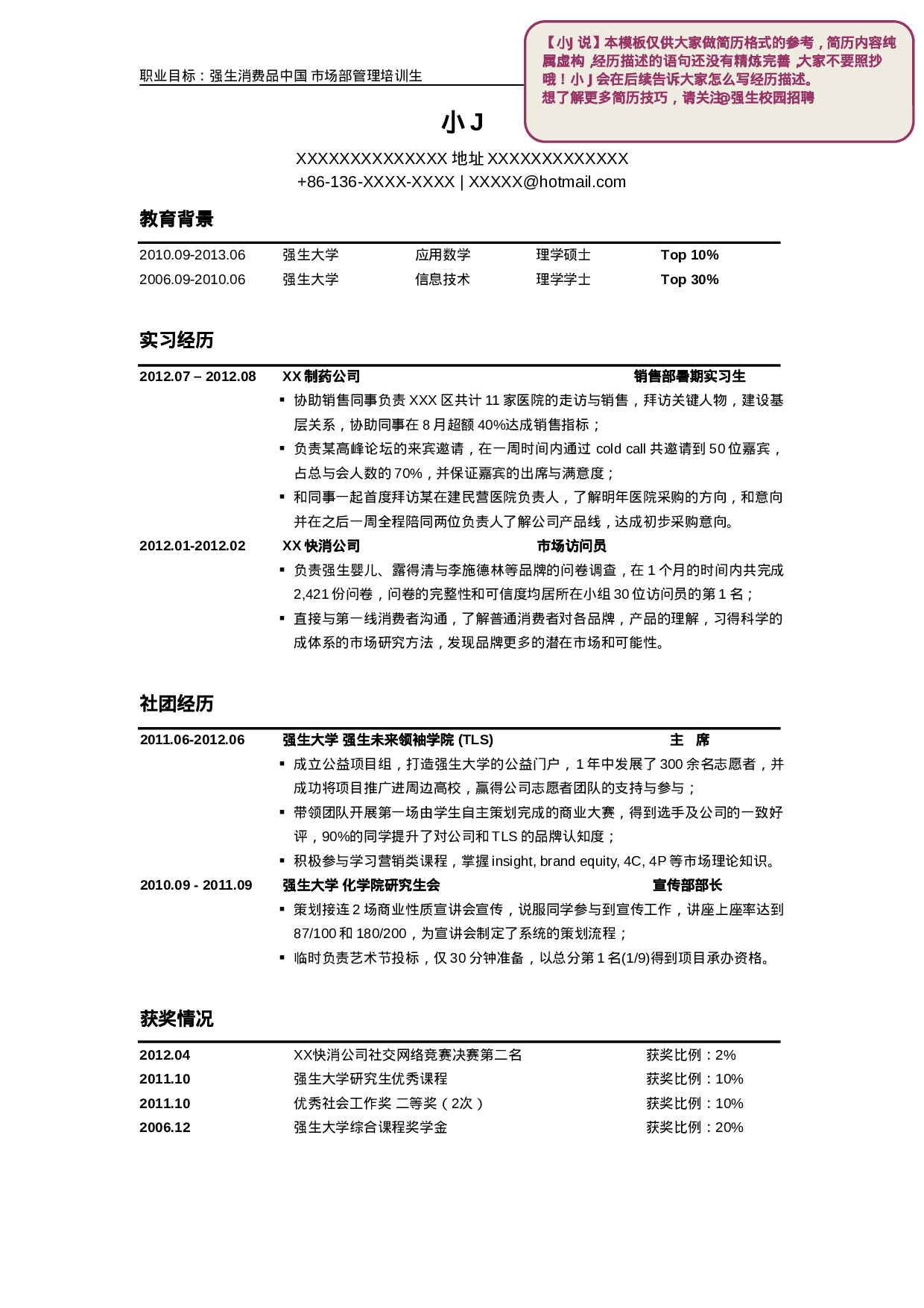 强生HR最爱简历模板(升级版).doc 第1页