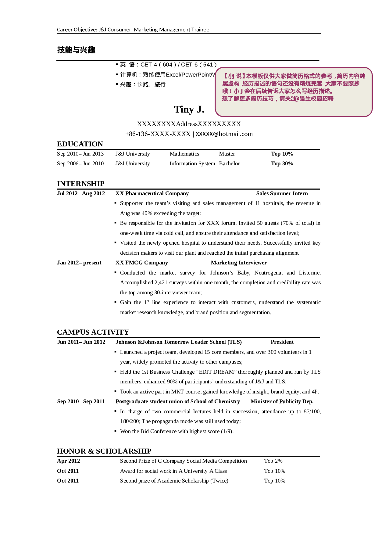 强生HR最爱简历模板(升级版).doc 第2页