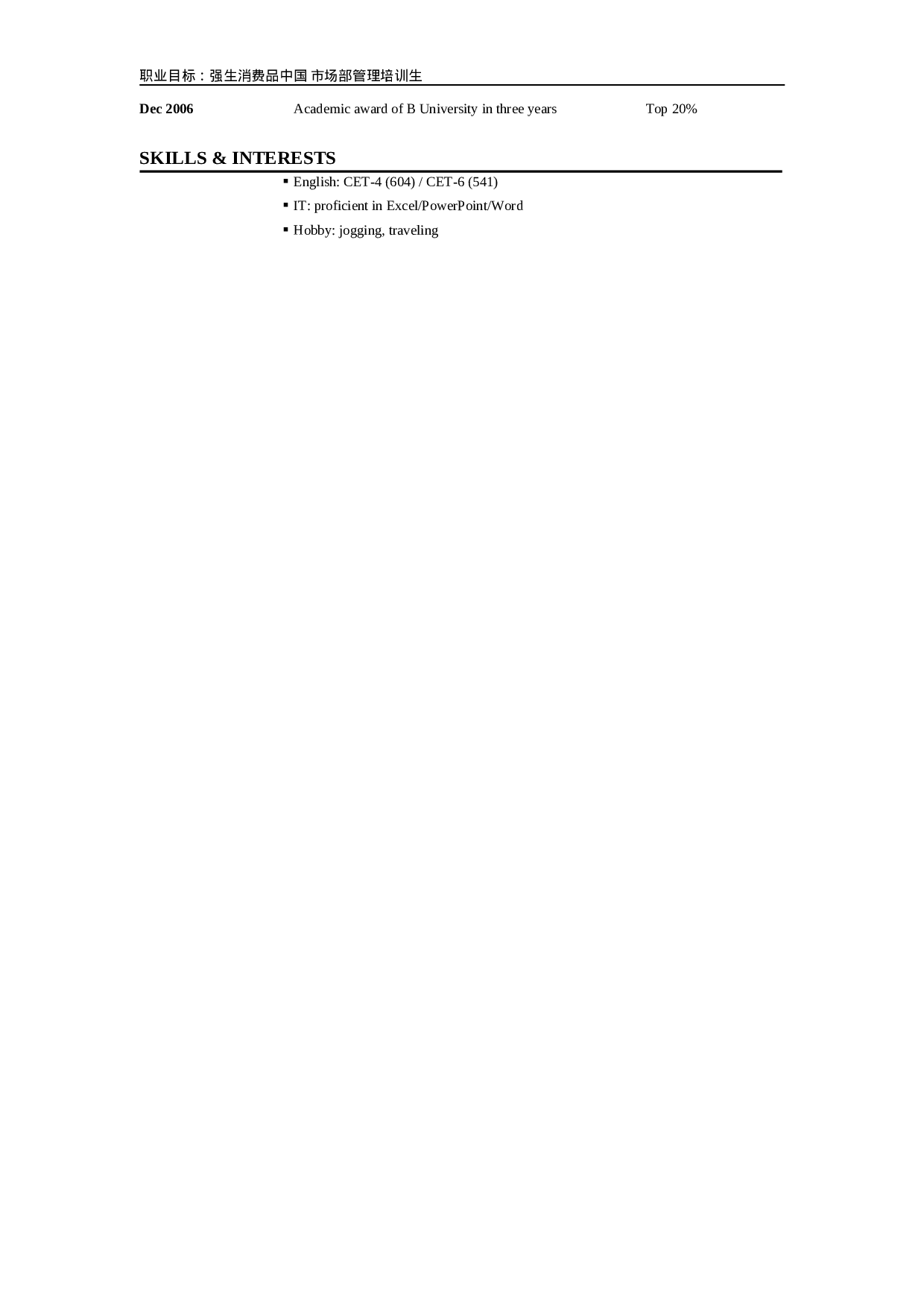 强生HR最爱简历模板(升级版).doc 第3页