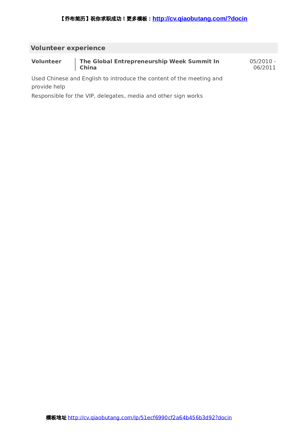 教师英文简历模板（突出教育背景和成绩）.doc 第2页