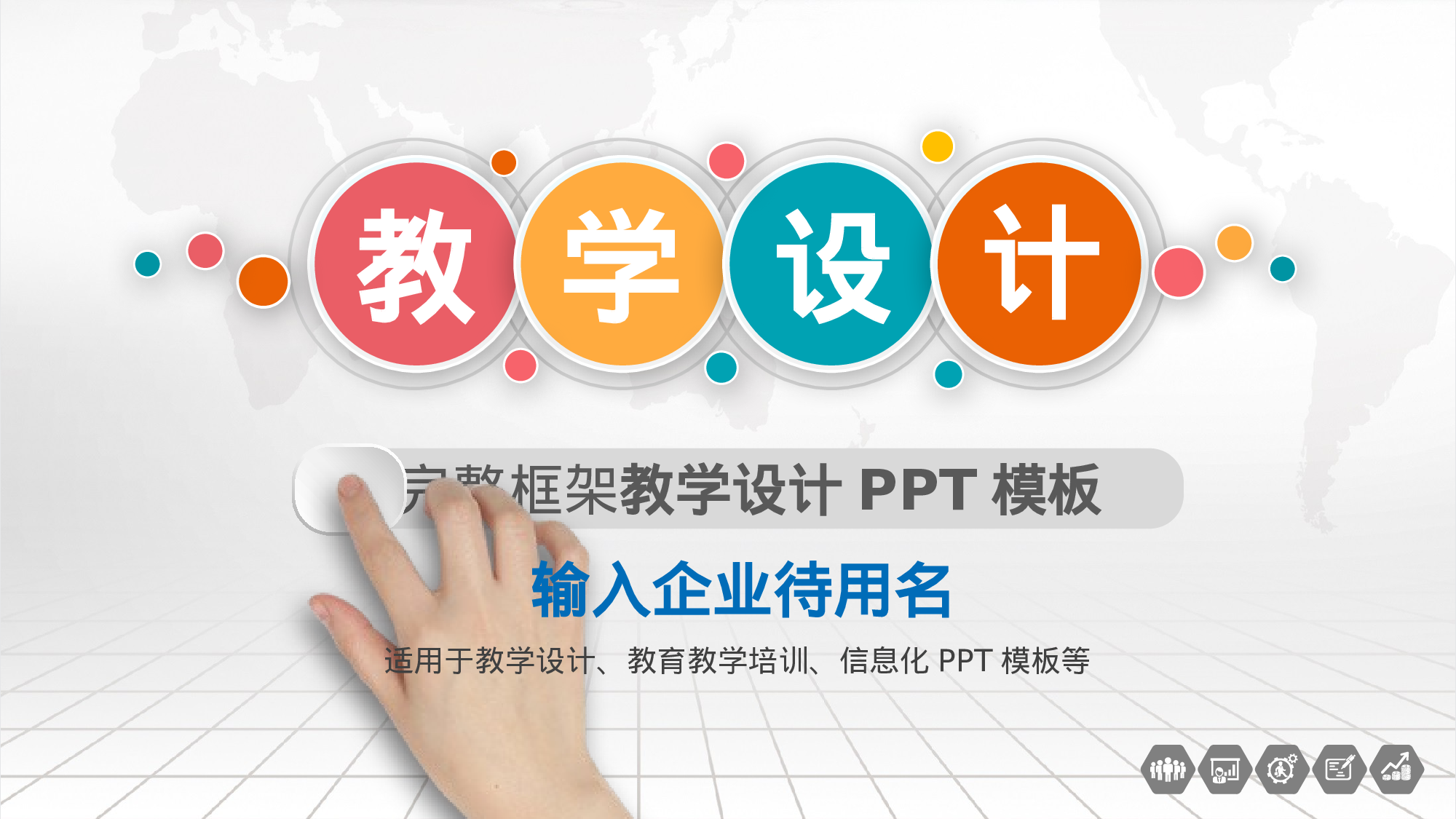 教育说课(751).pptx 第1页