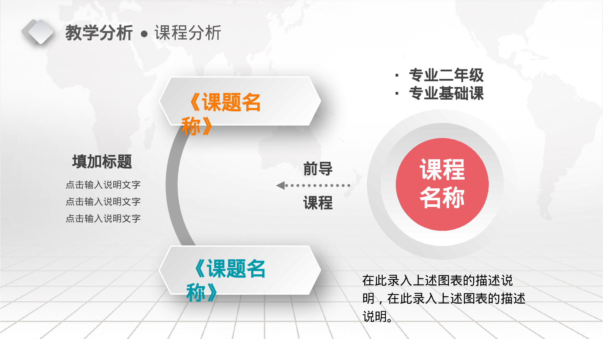 教育说课(751).pptx 第4页