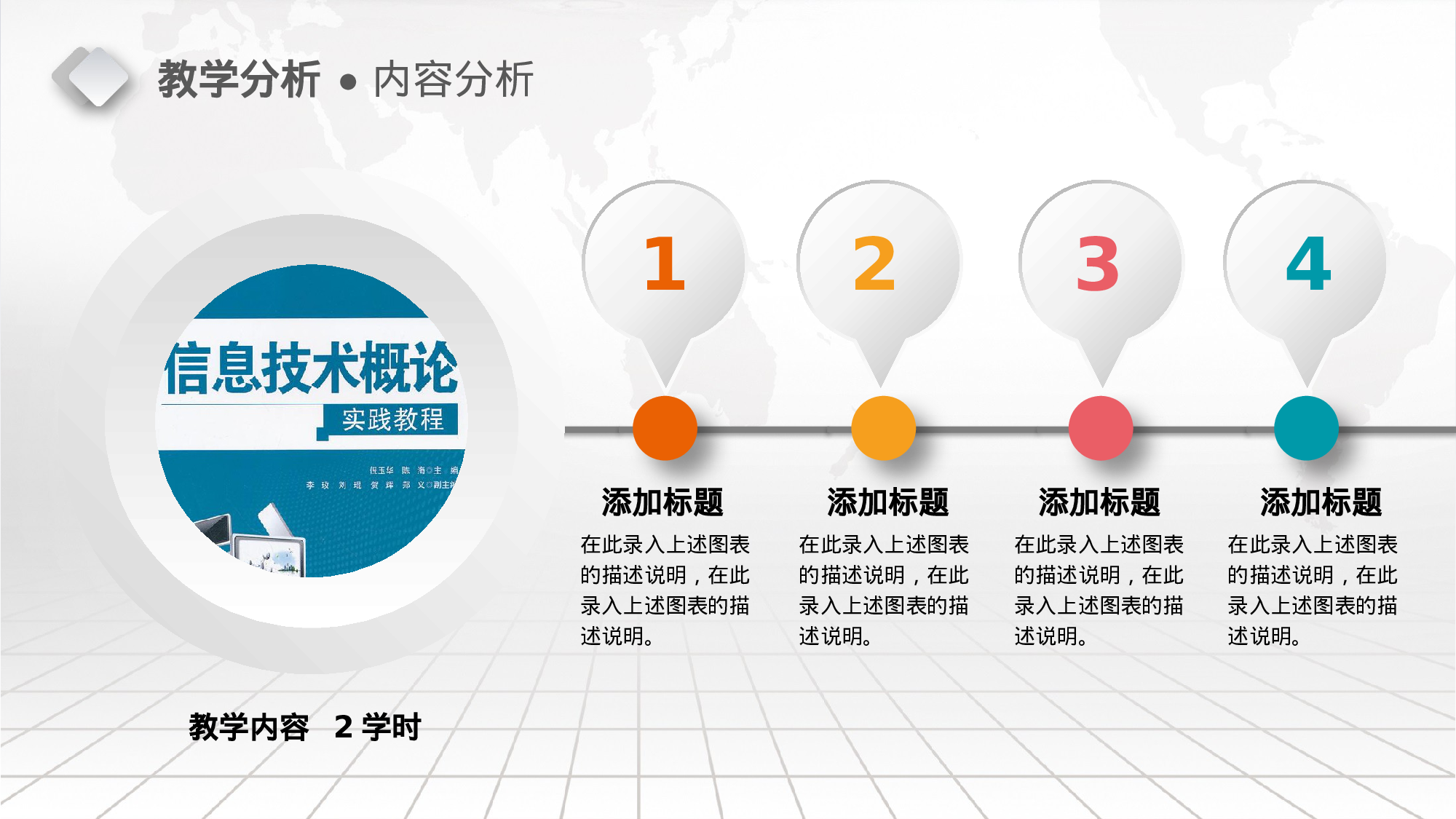 教育说课(751).pptx 第5页