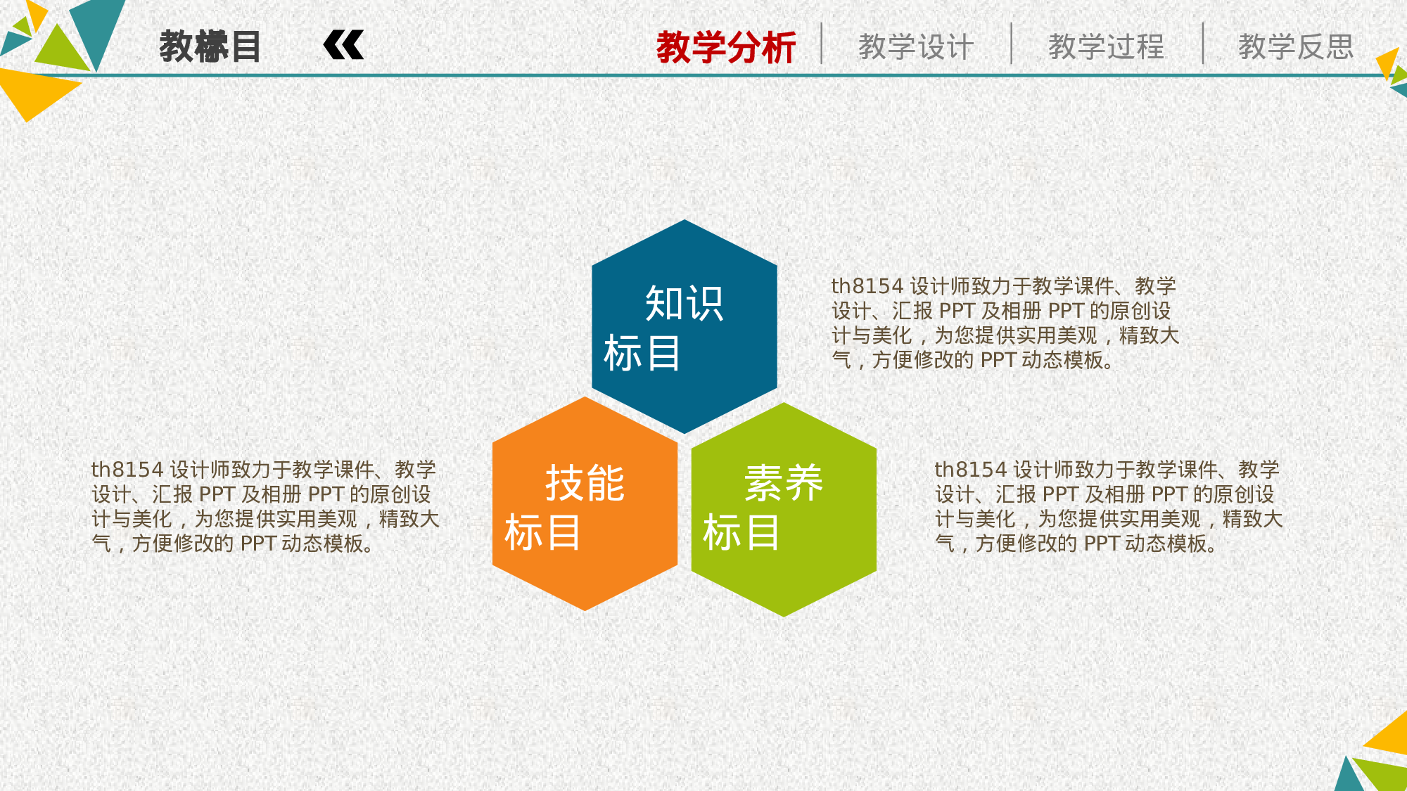 教育说课(753).pptx 第6页