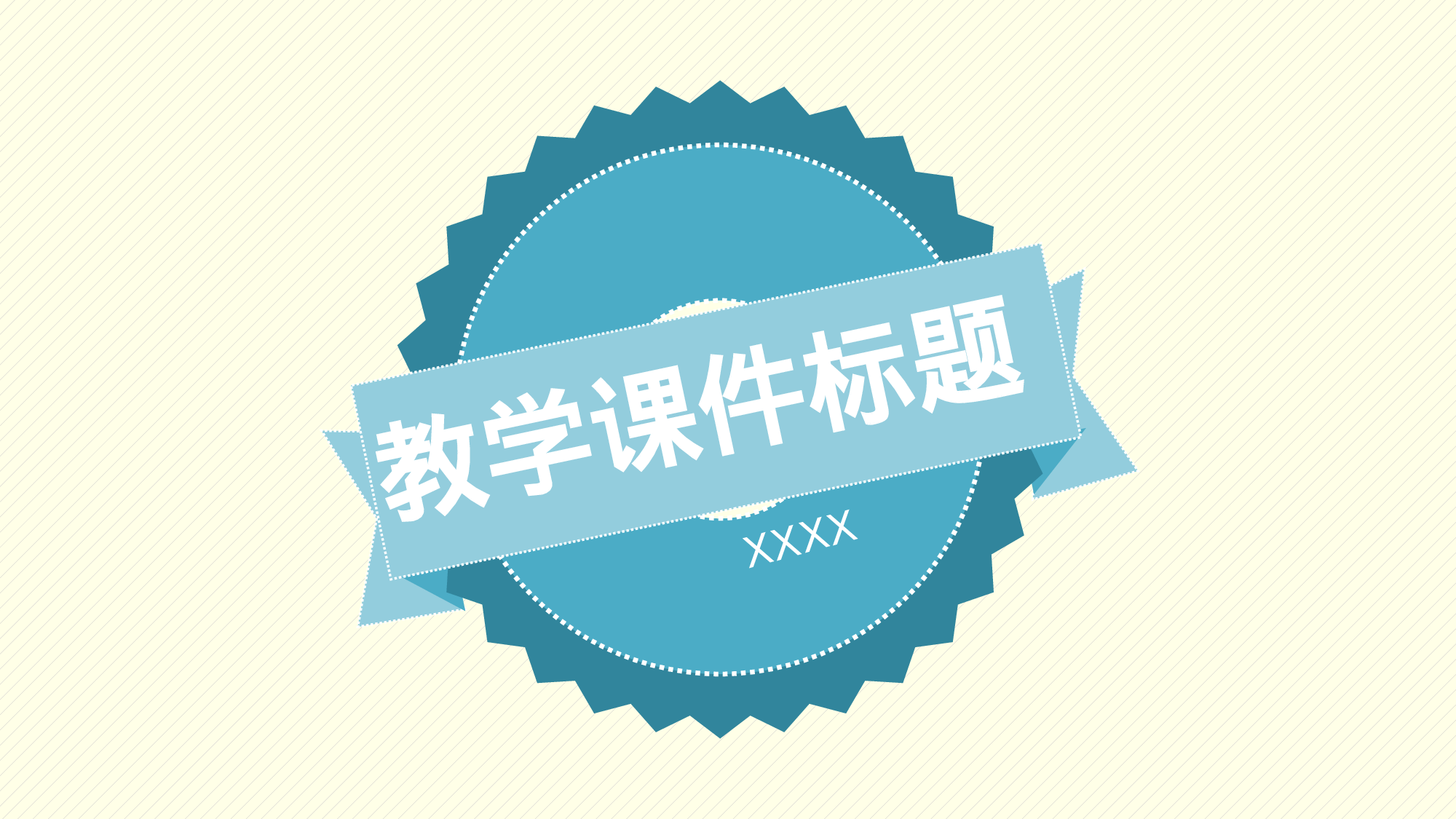 教育说课(754).pptx 第1页