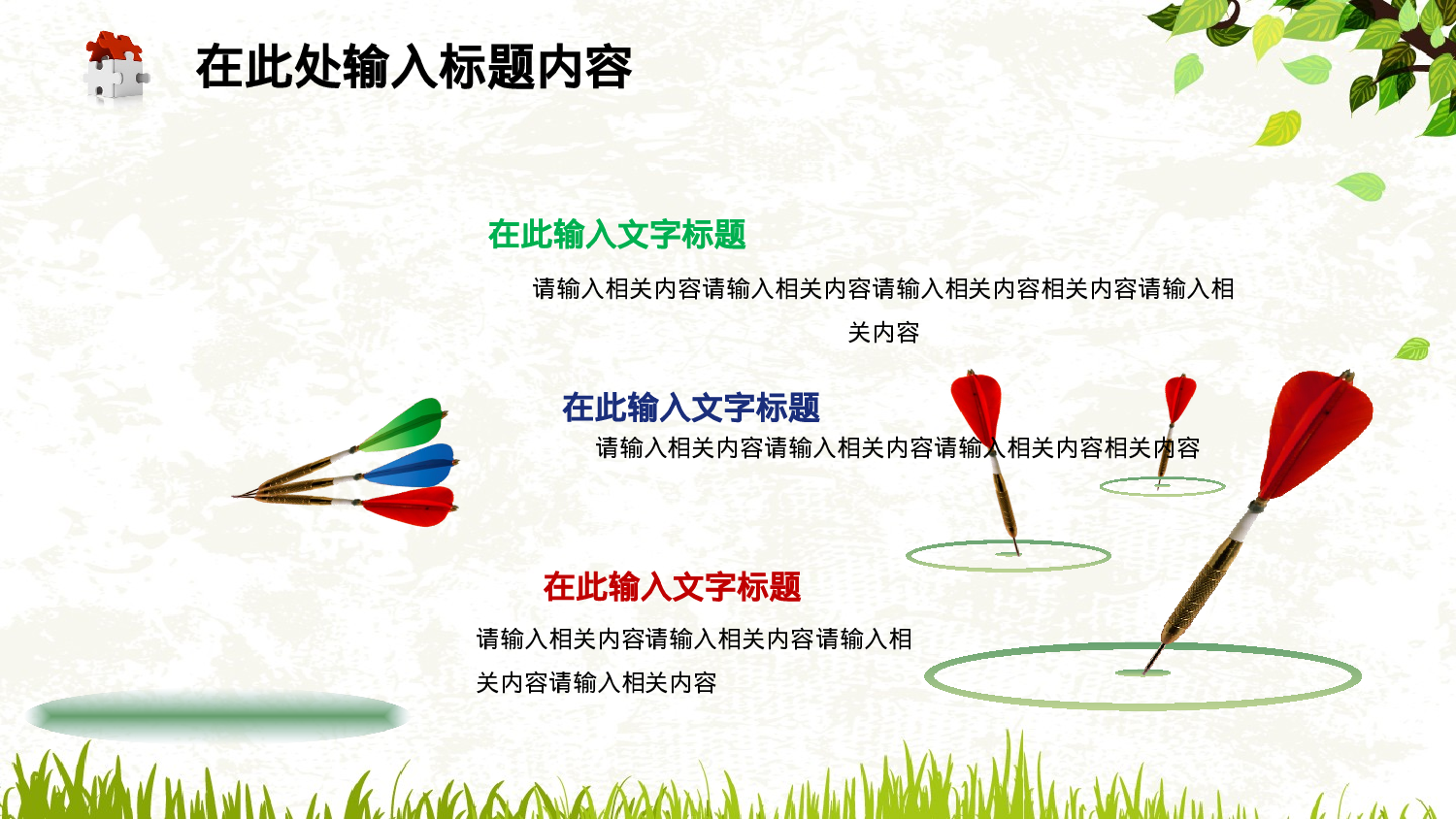 教育说课(755).ppt 第4页