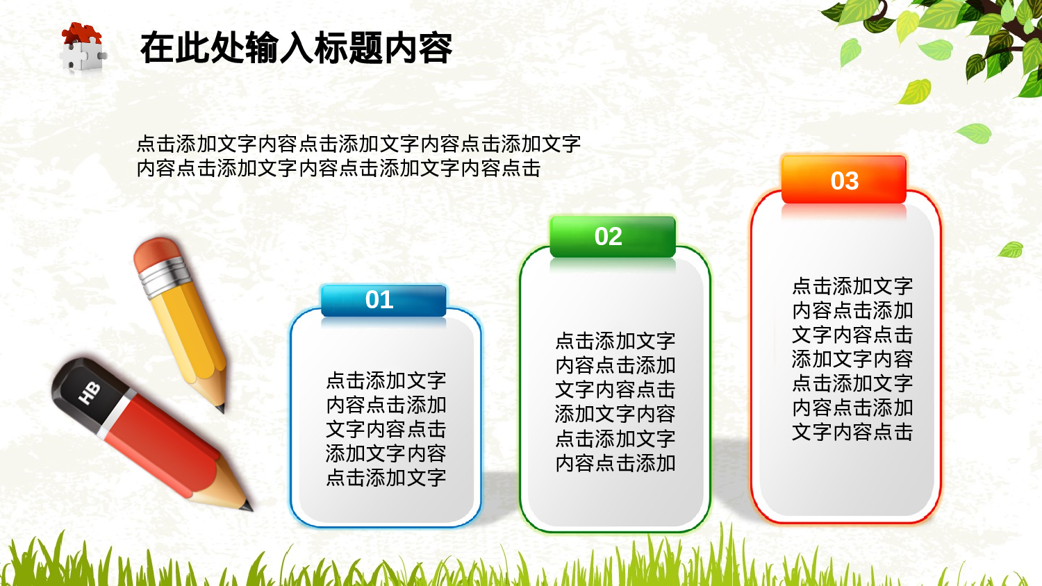 教育说课(755).ppt 第5页