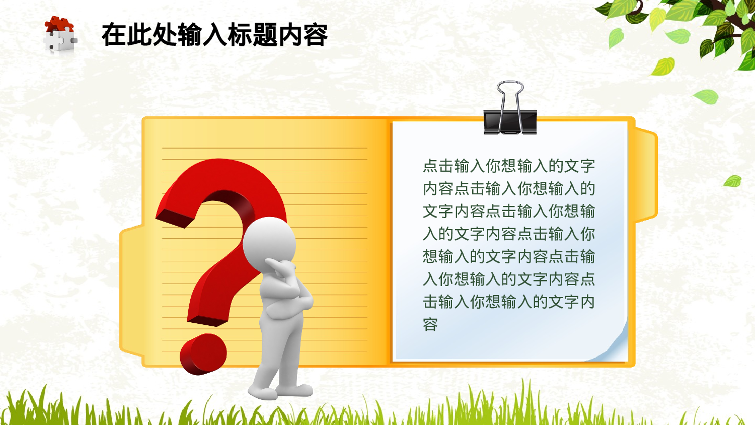 教育说课(755).ppt 第6页