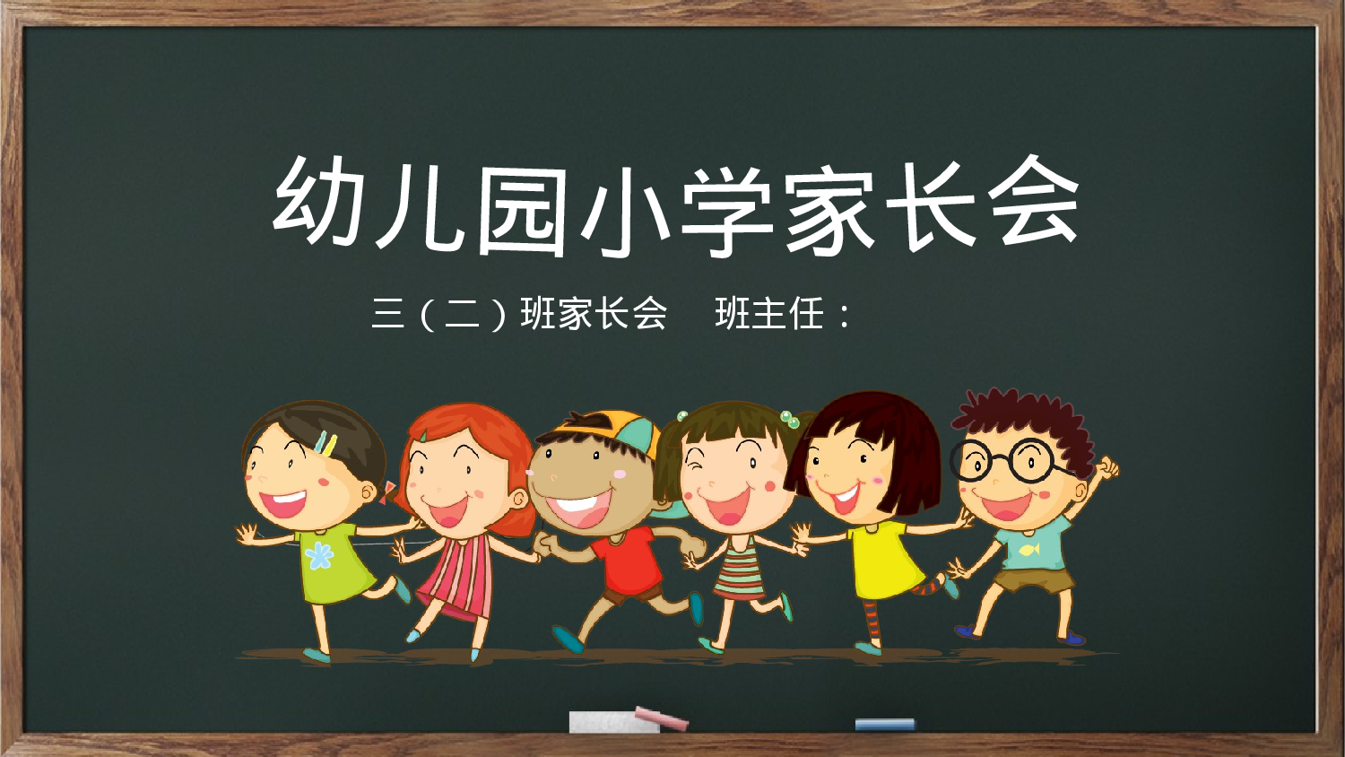 教育说课(235).pptx 第1页