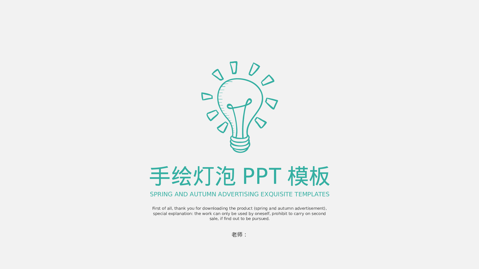 教育说课(240).pptx 第1页