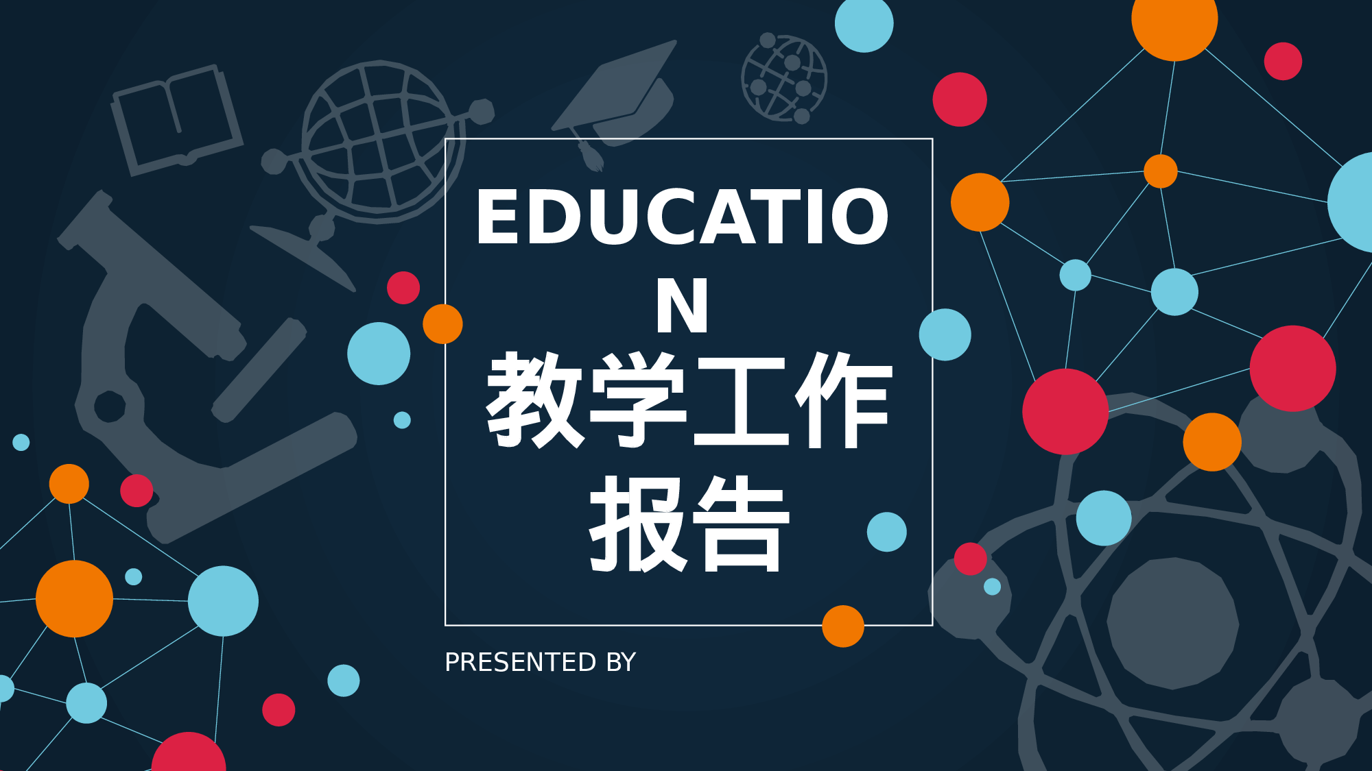 教育说课(255).pptx 第1页