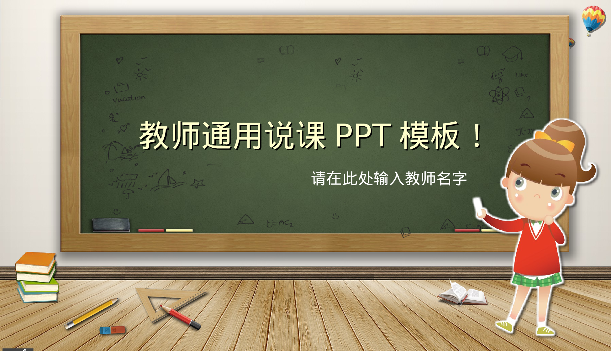 教育说课(735).pptx 第1页